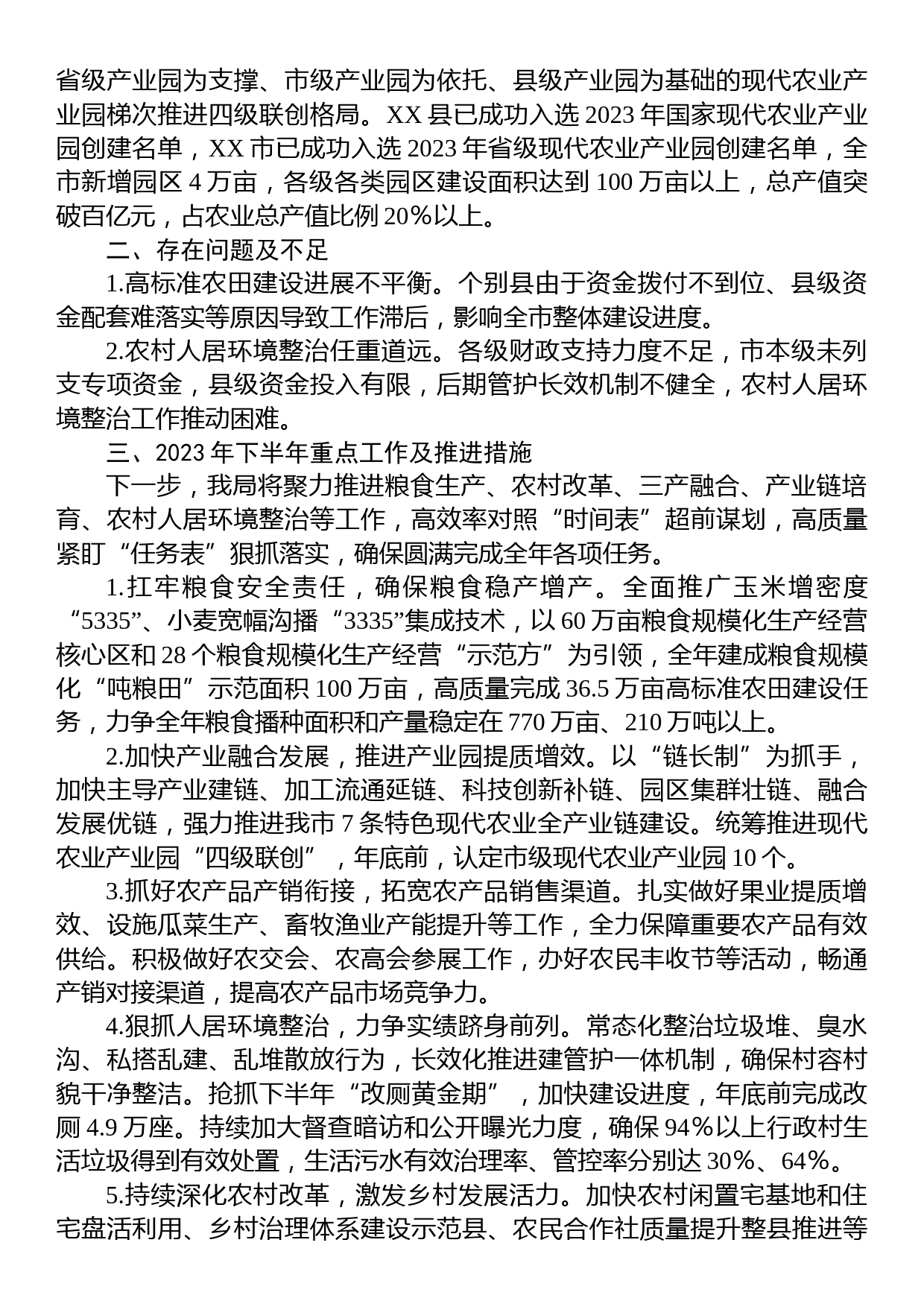 关于2023年上半年全市农业农村工作总结及下半年工作措施的报告_第3页