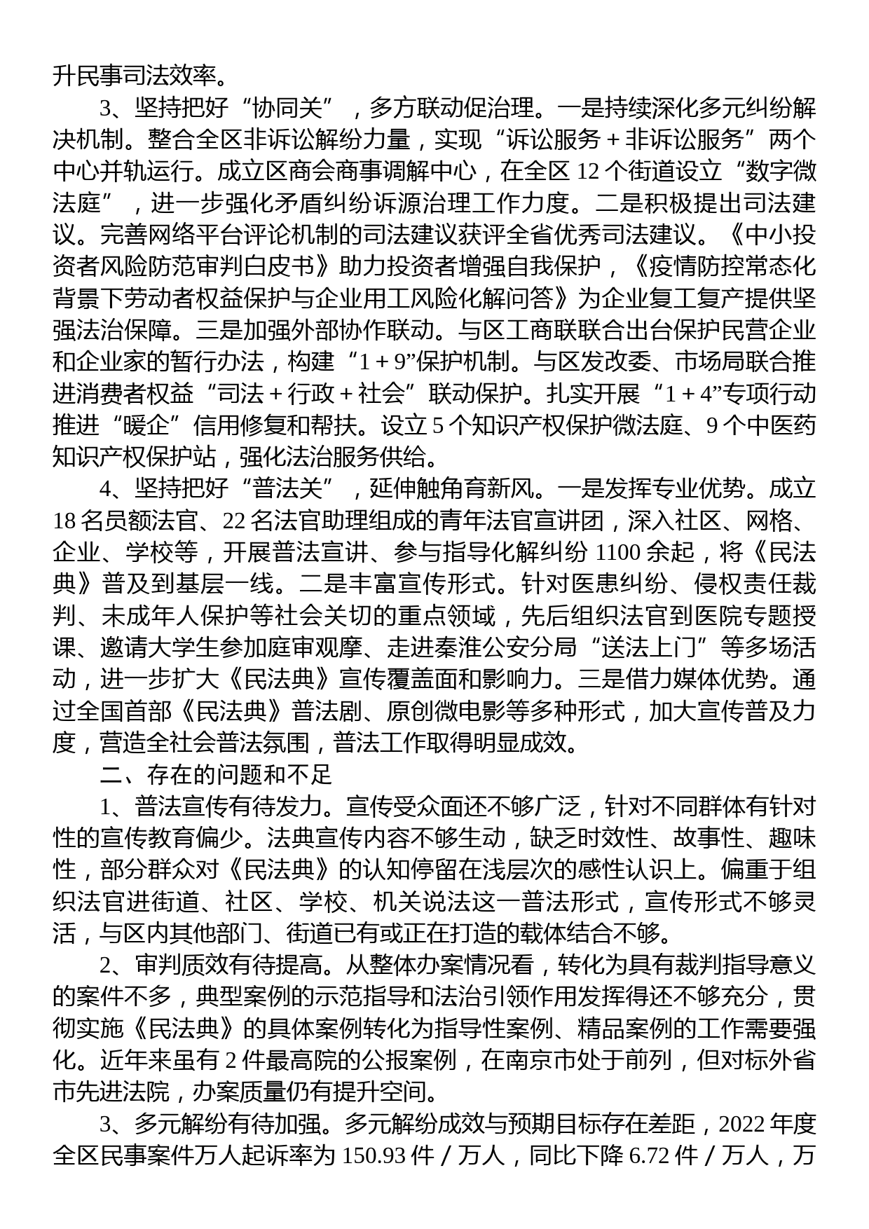 关于区法院贯彻实施《民法典》工作情况的调研报告_第2页