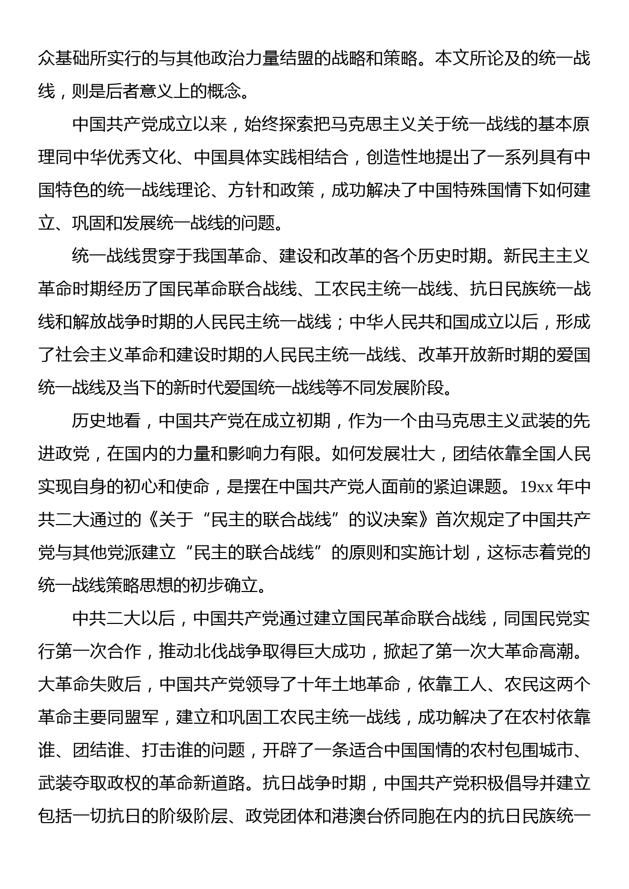 关于新时代爱国统一战线的历史责任与路径选择的思考_第2页