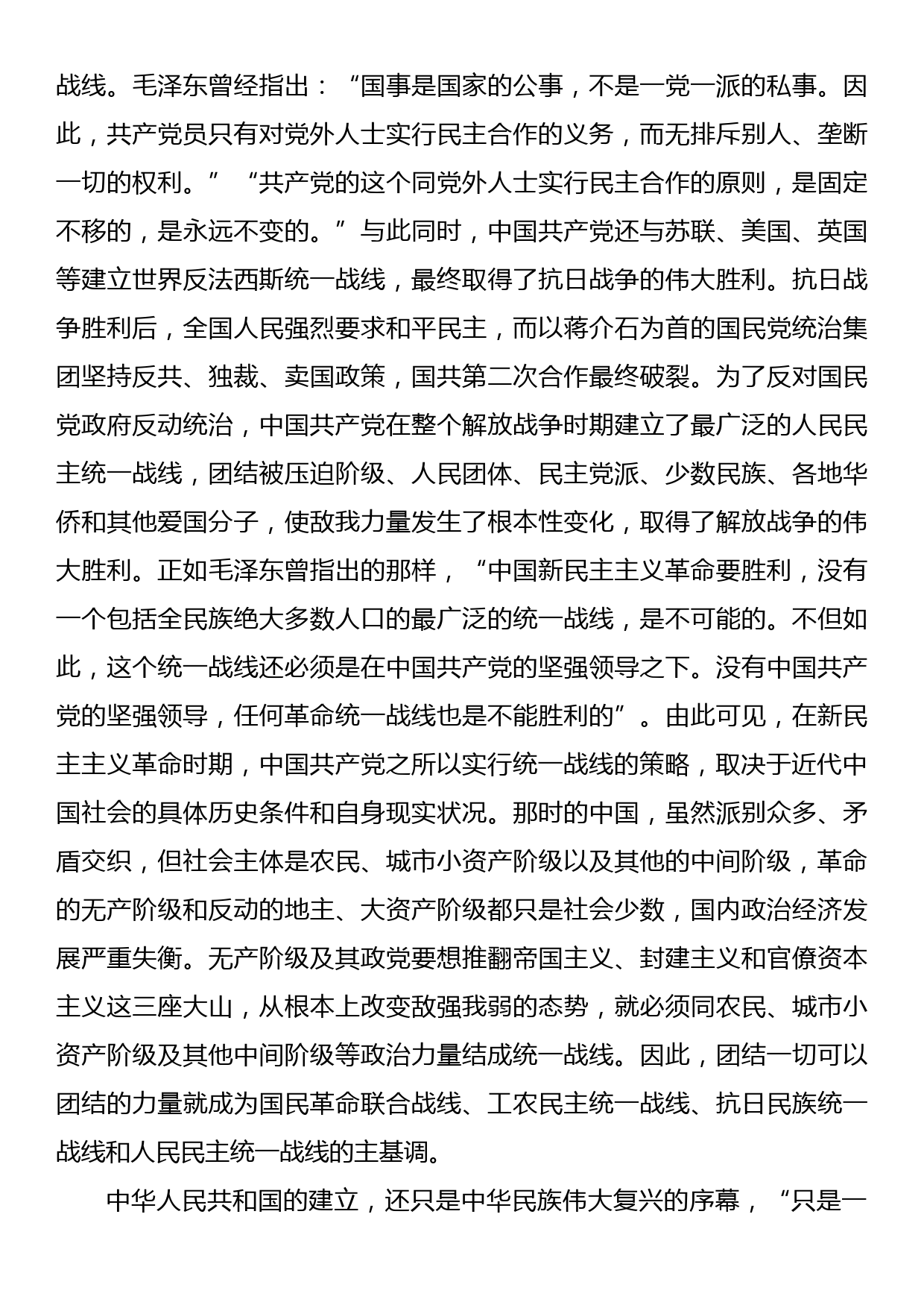 关于新时代爱国统一战线的历史责任与路径选择的思考_第3页