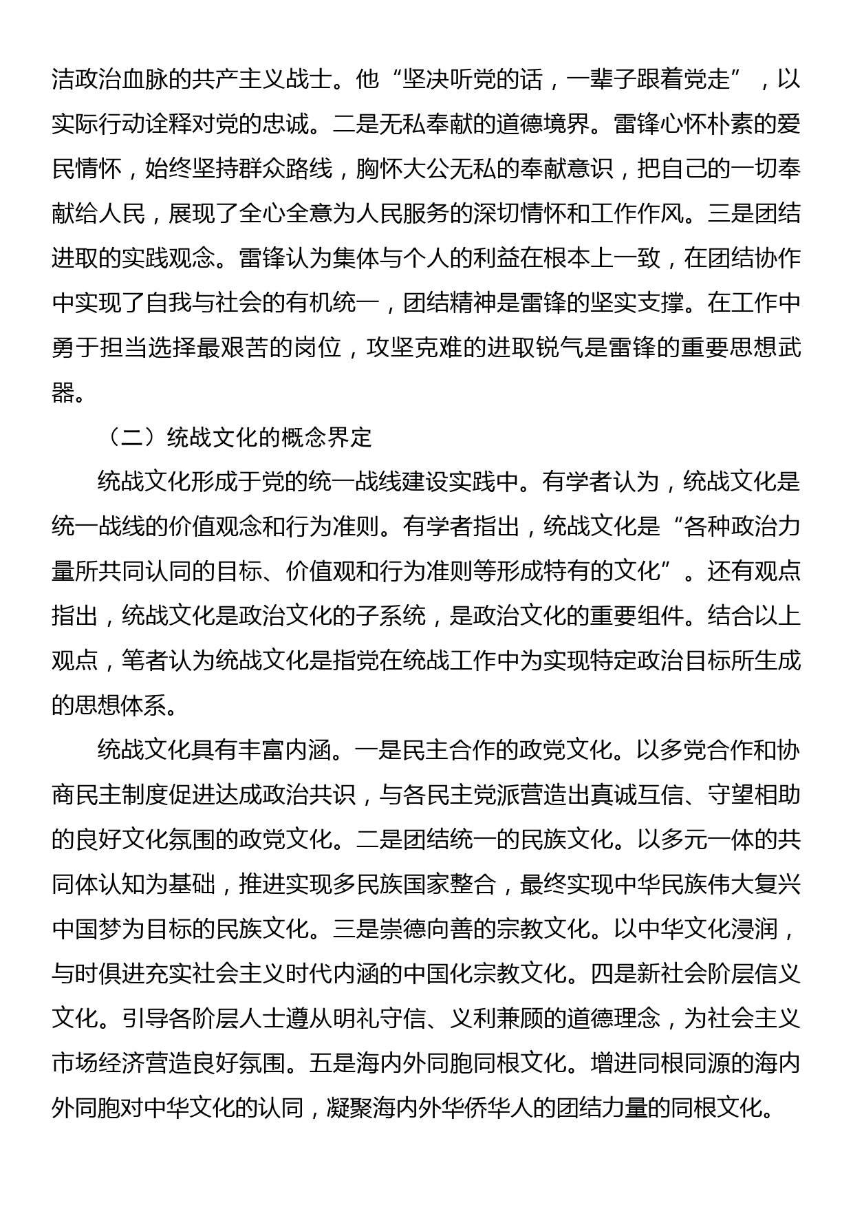 雷锋精神融入高校统战文化建设研究_第2页