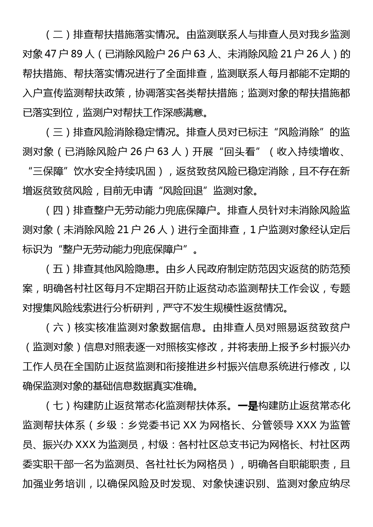 关于2023年防止返贫监测帮扶集中排查工作情况的报告_第2页