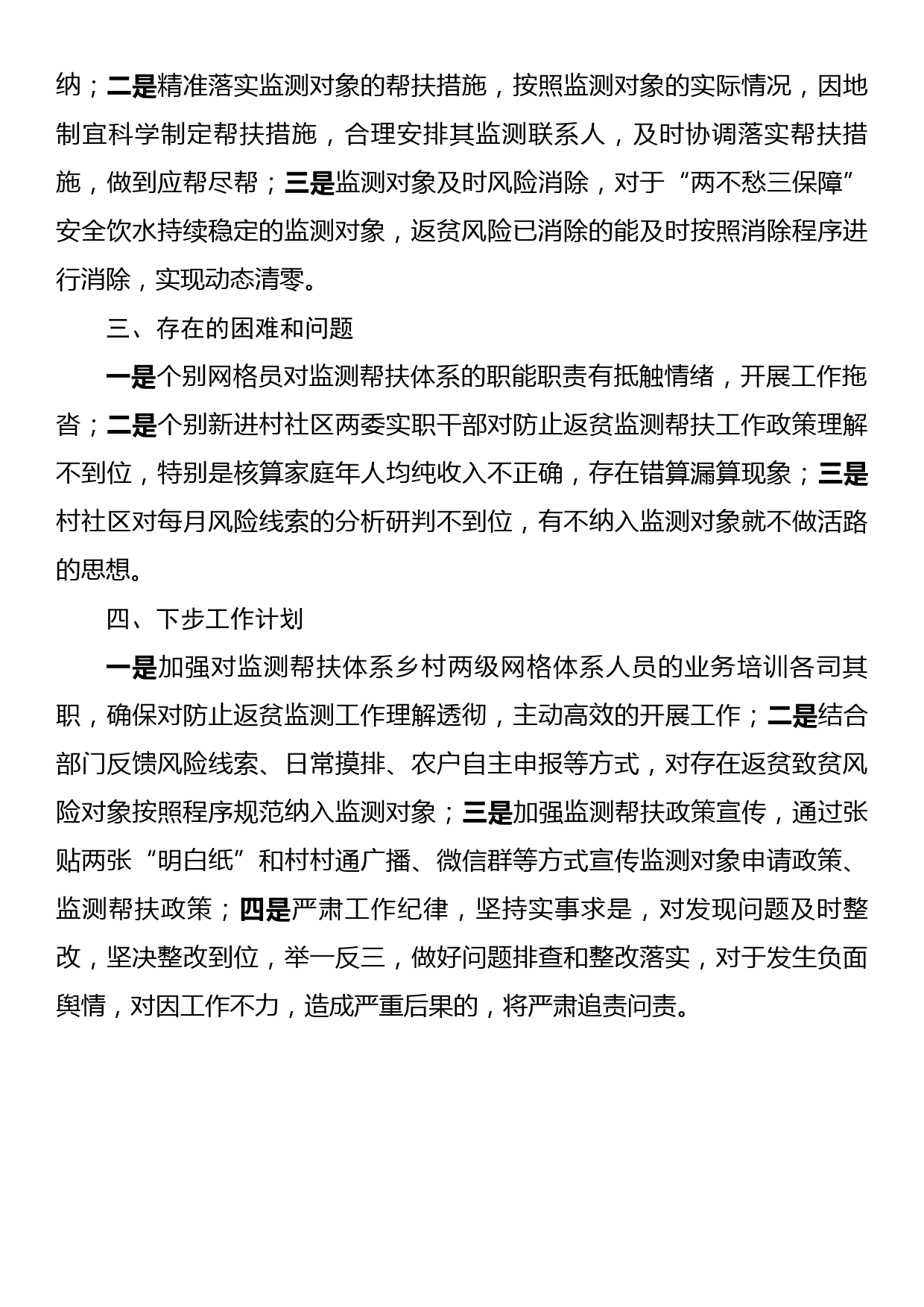 关于2023年防止返贫监测帮扶集中排查工作情况的报告_第3页