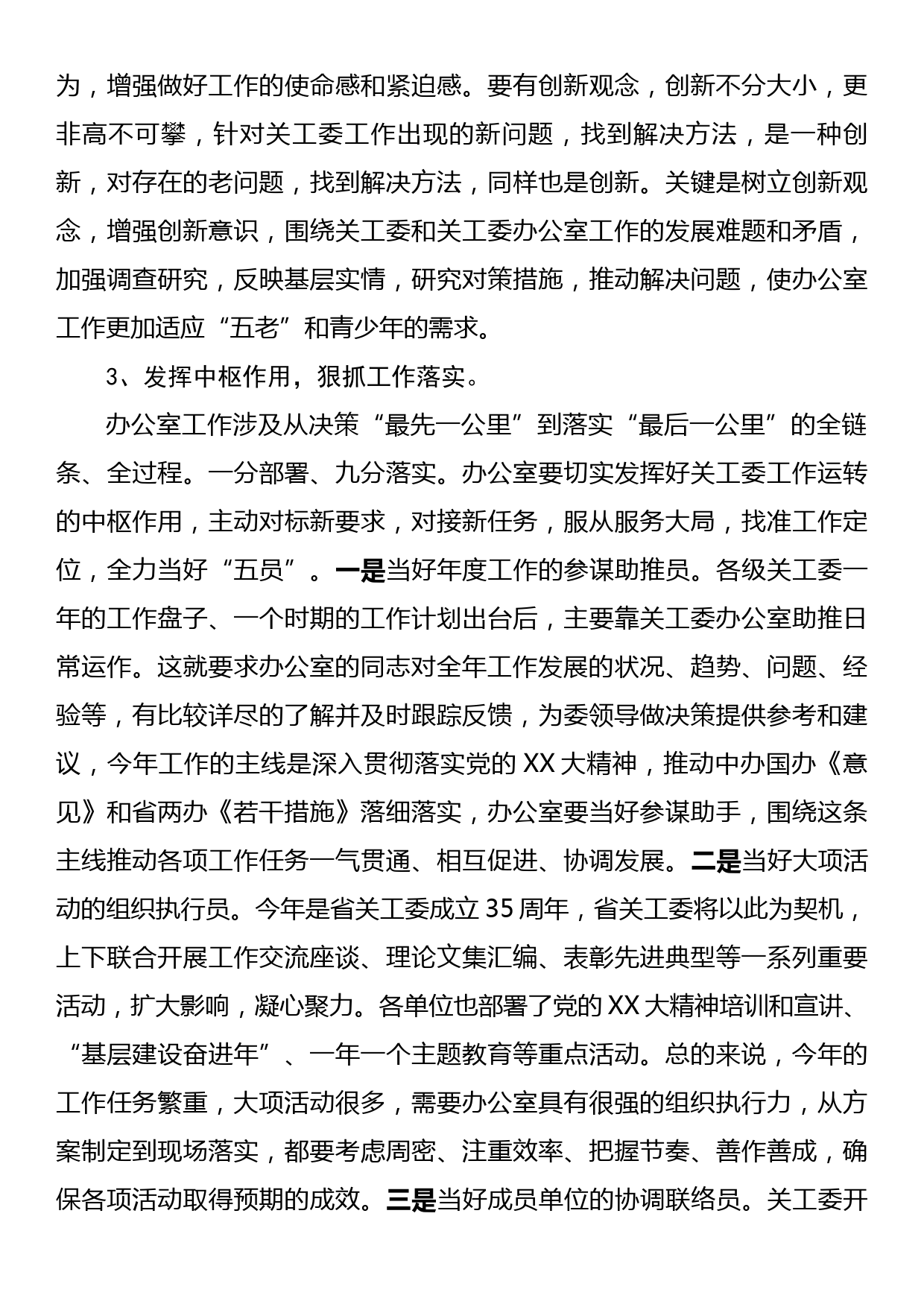 在全省关工委办公室工作座谈会上的讲话_第3页