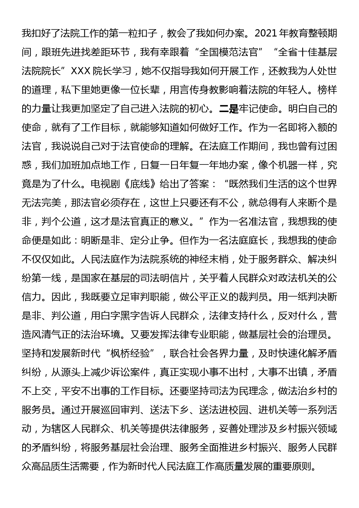 “十佳政法干警”表彰大会上的发言：牢记初心使命，争做忠诚干净担当的政法干警_第2页