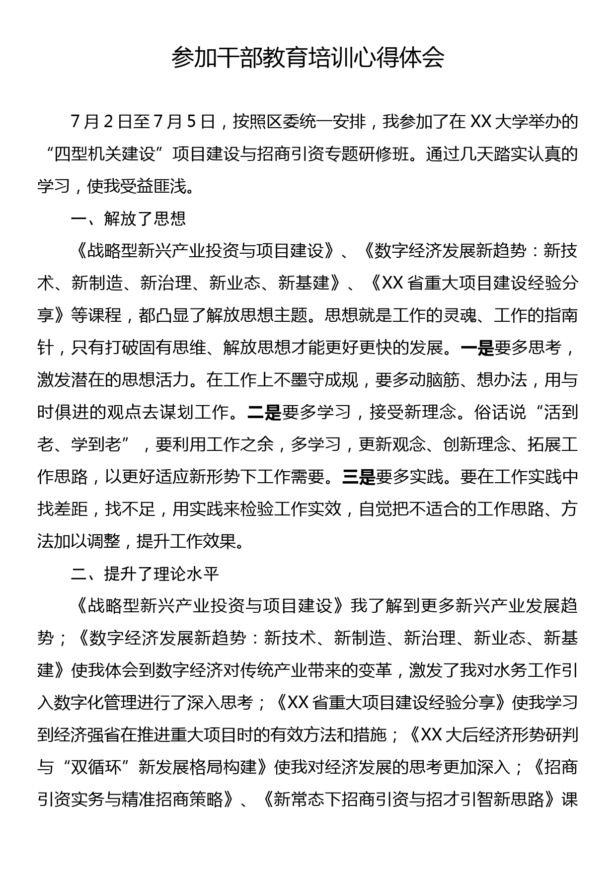 参加干部教育培训心得体会_第1页