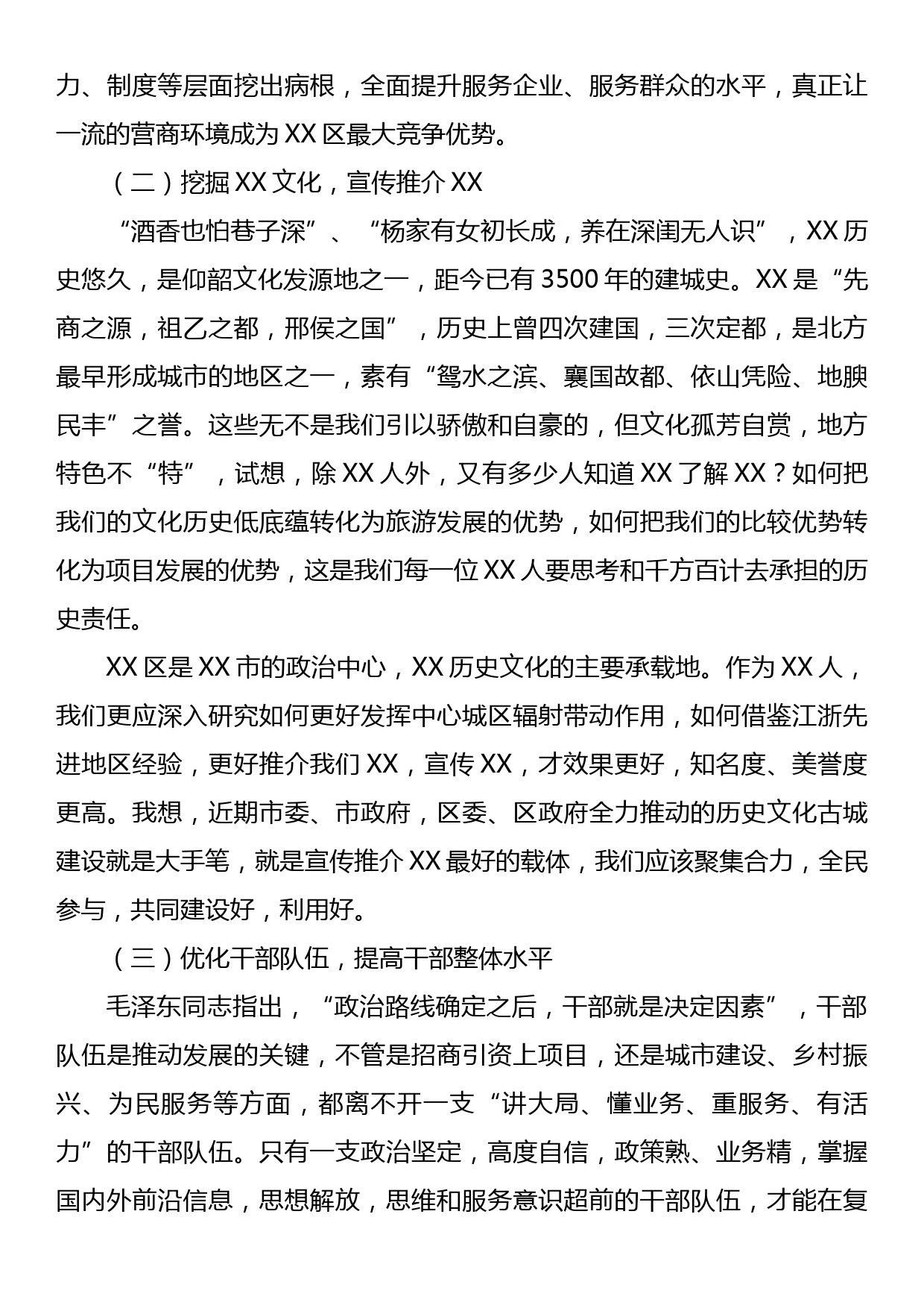 参加干部教育培训心得体会_第3页