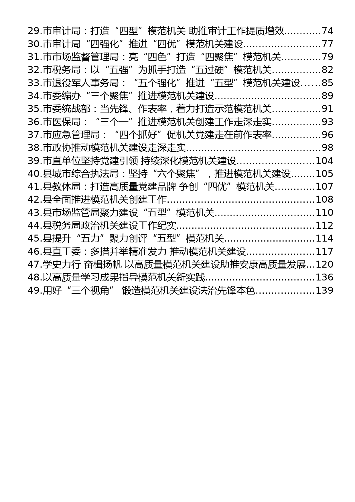 关于模范机关建设的材料汇编（49篇）_第2页