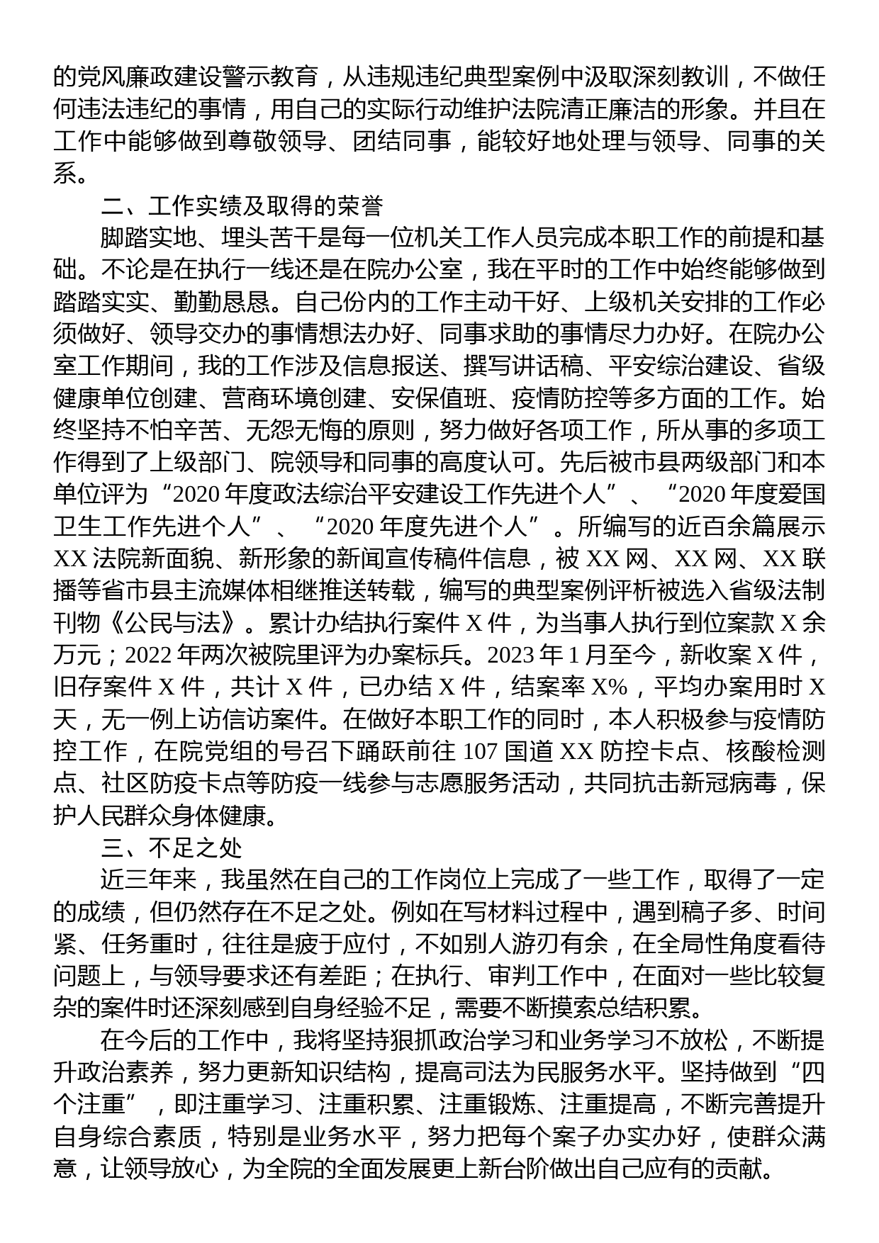 法院中层副职提拔考察对象近三年工作总结_第2页