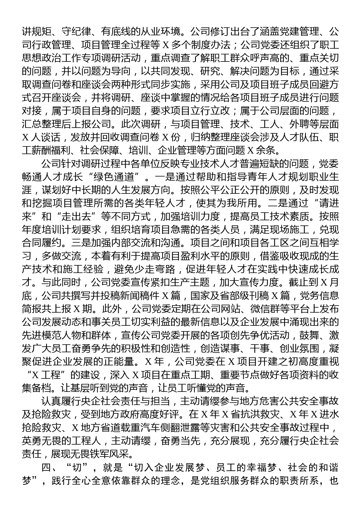 公司党建工作经验汇报材料：积极探索“望闻问切”的党建工作新路径_第3页