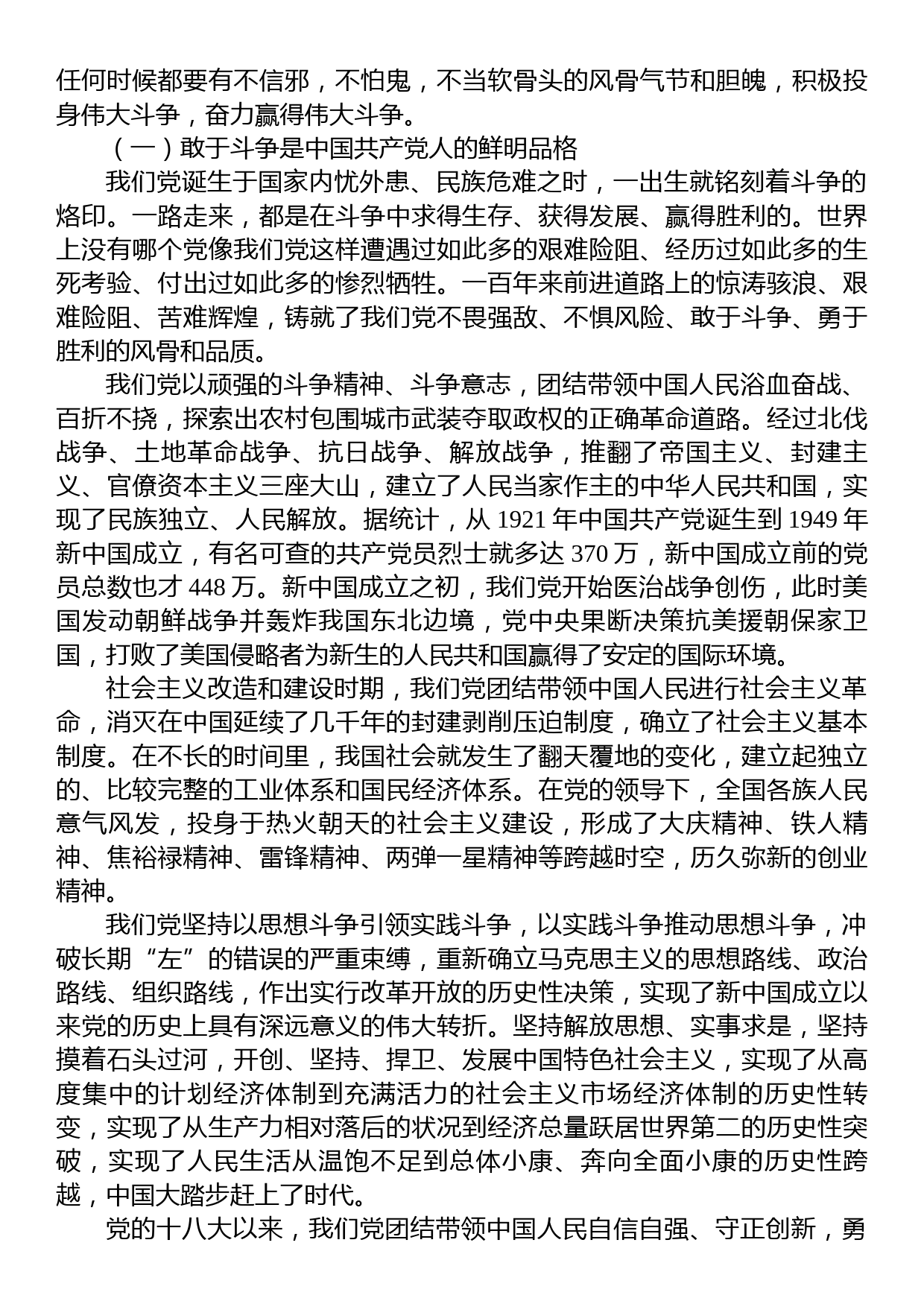 纪委书记党课讲稿：做敢于斗争善于斗争的纪检监察干部_第2页