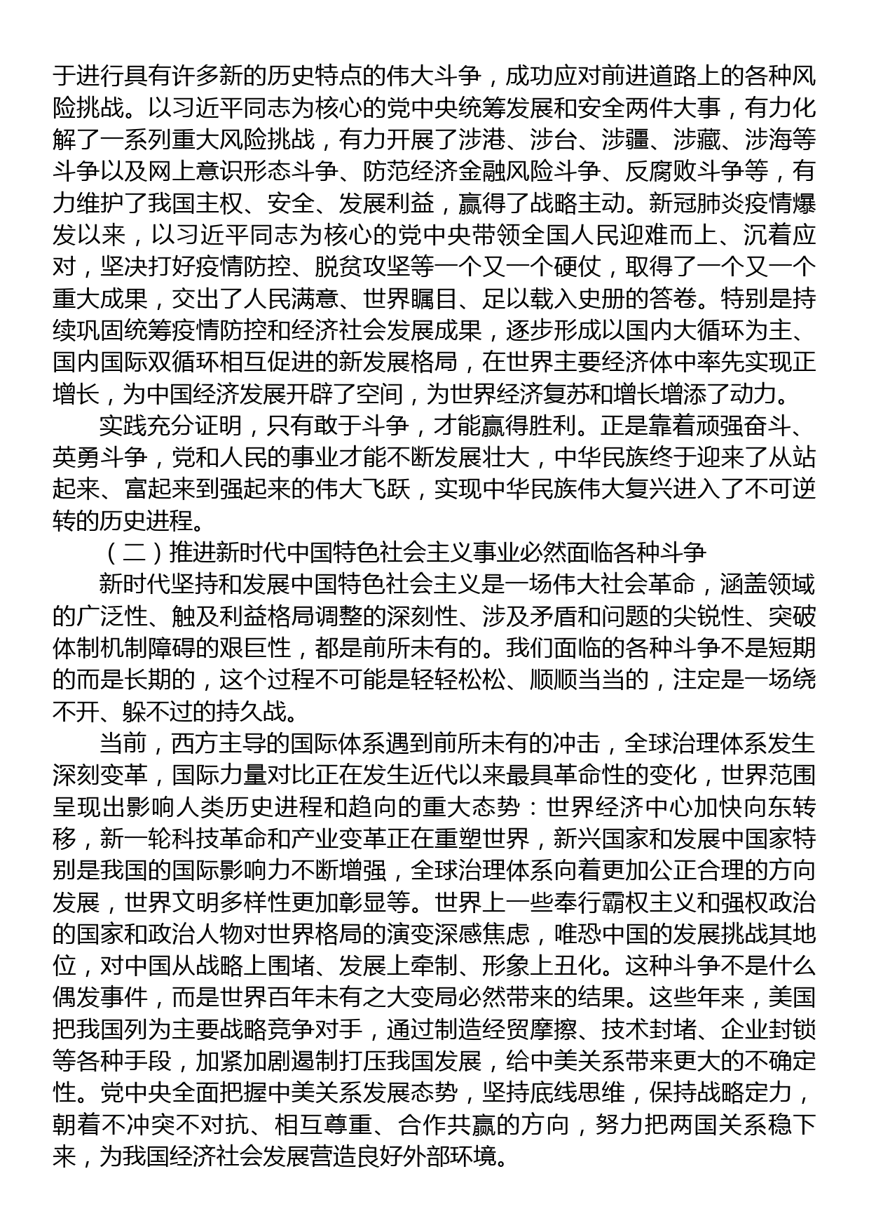 纪委书记党课讲稿：做敢于斗争善于斗争的纪检监察干部_第3页