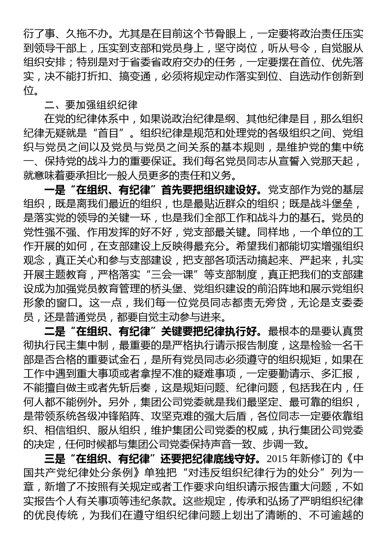 公司党课讲稿：加强纪律性+革命无不胜_第2页