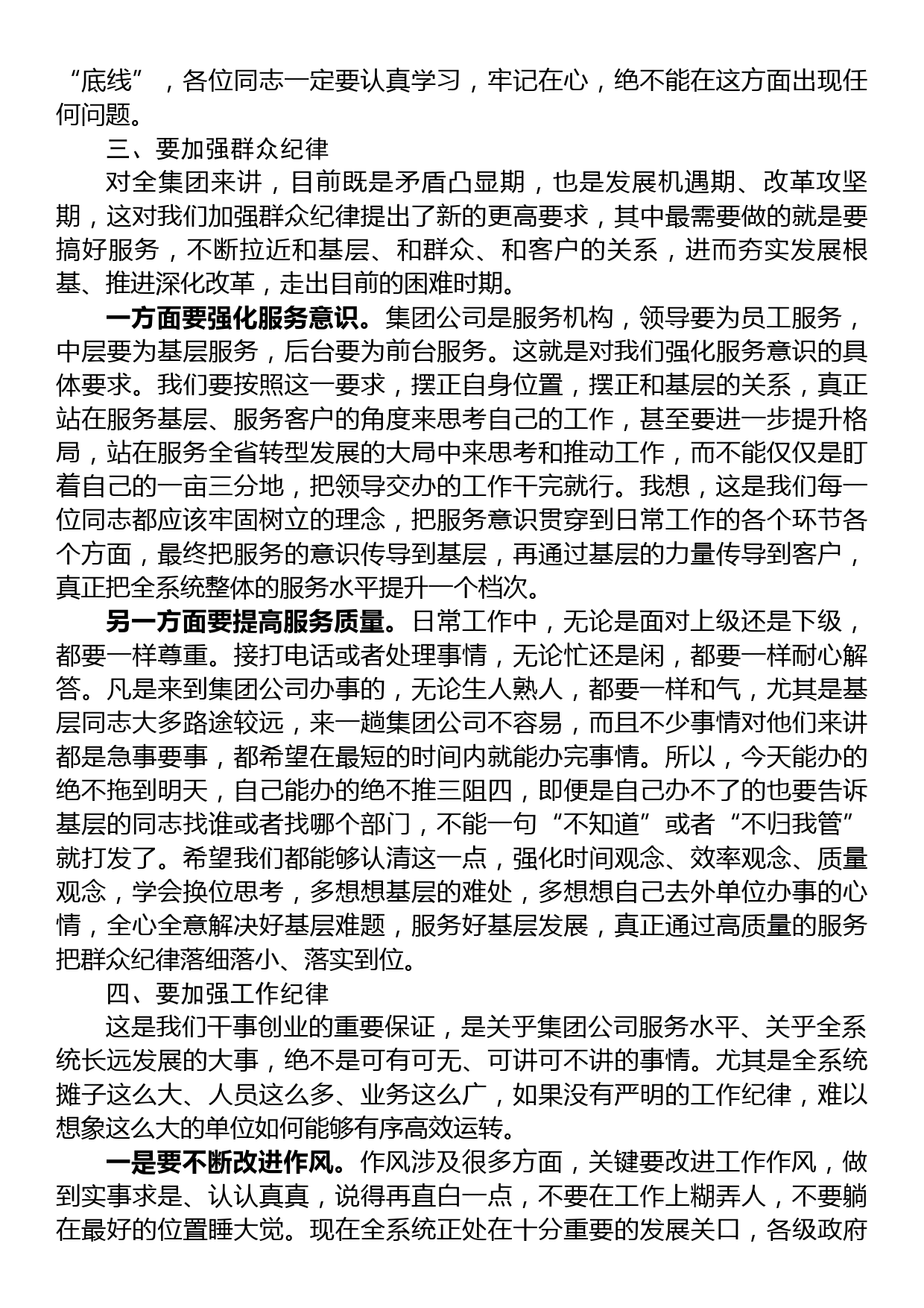 公司党课讲稿：加强纪律性+革命无不胜_第3页