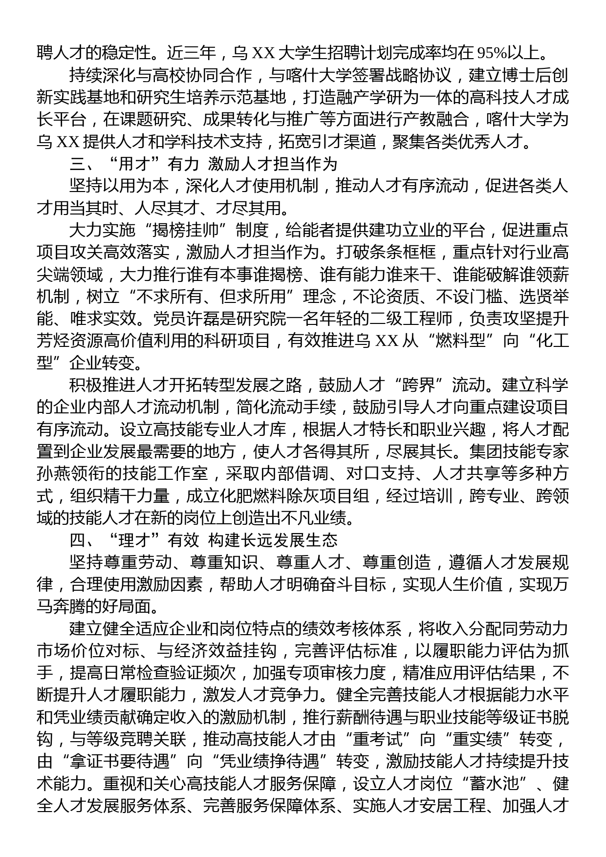 某国企创新自主培养打造特色人才工作机制经验材料_第2页