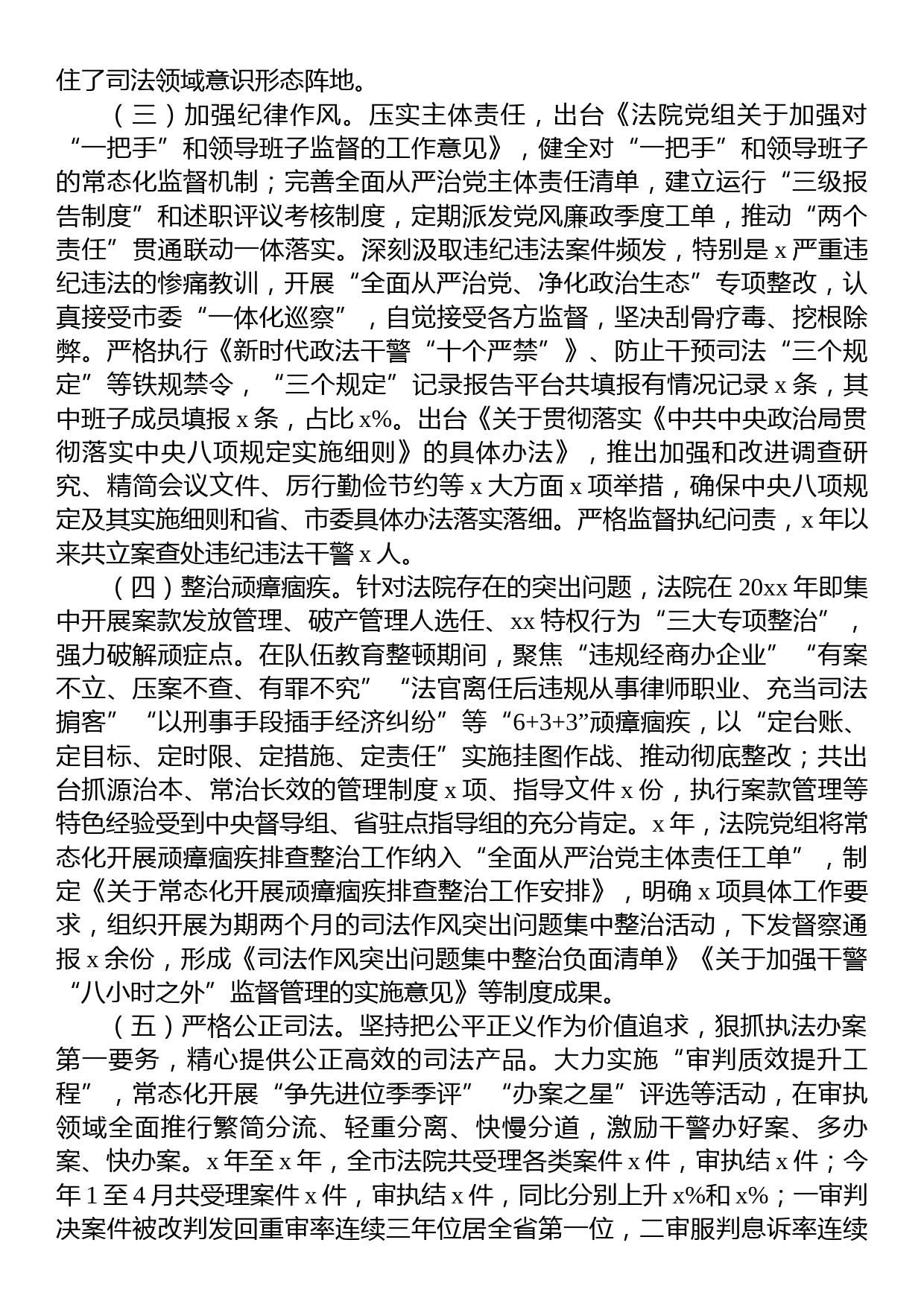 省委政法委督察巡查组，法院党组工作汇报三年工作总结巡察报告_第2页