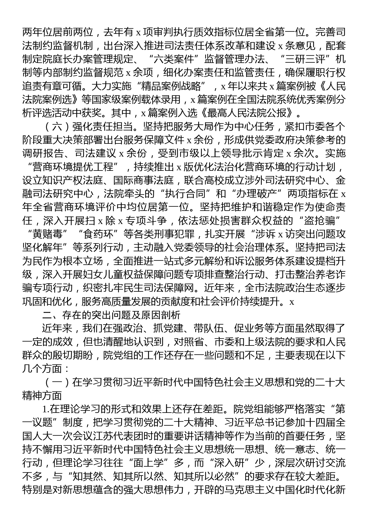 省委政法委督察巡查组，法院党组工作汇报三年工作总结巡察报告_第3页