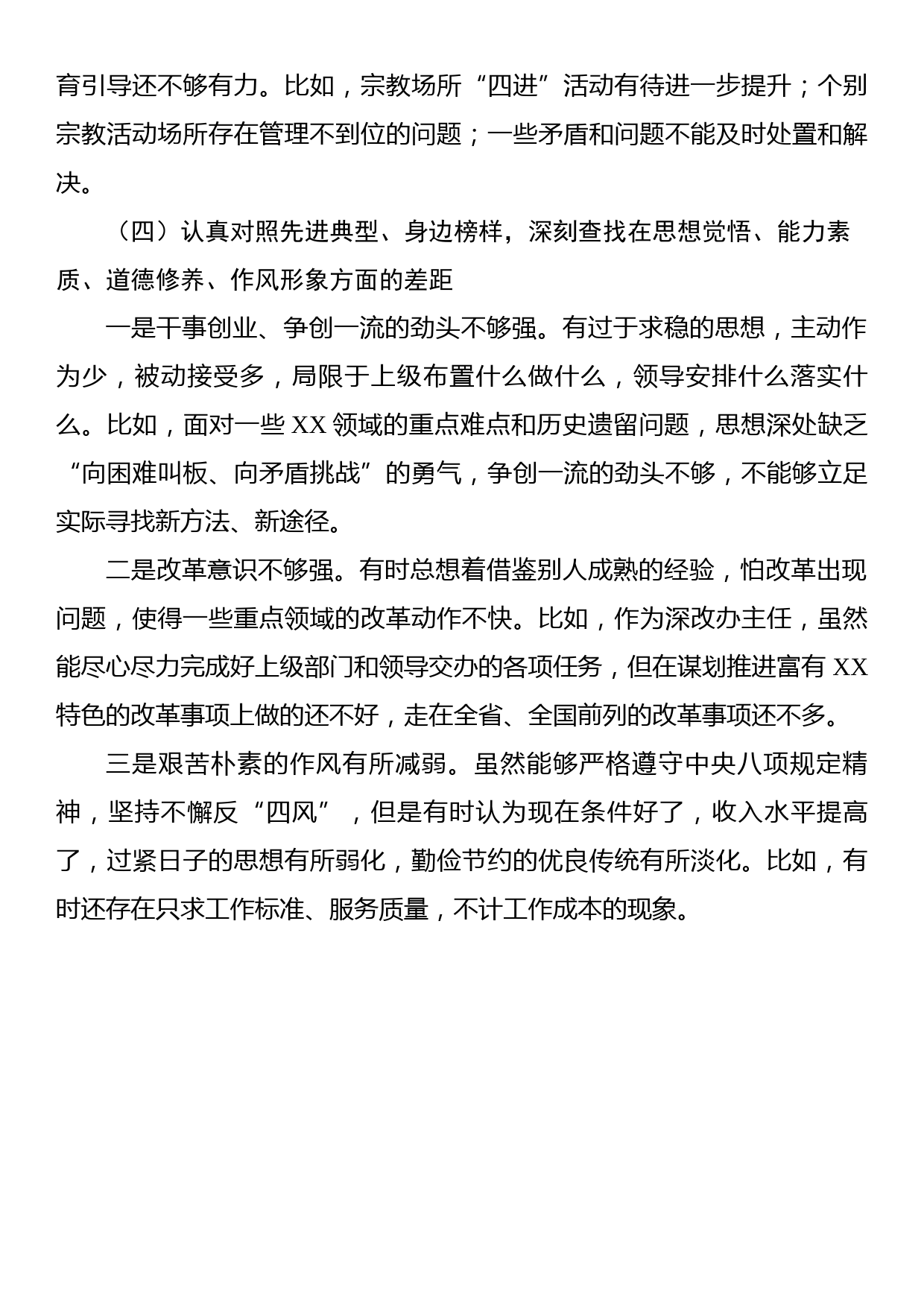 2023年党内主题教育查摆剖析材料_第3页