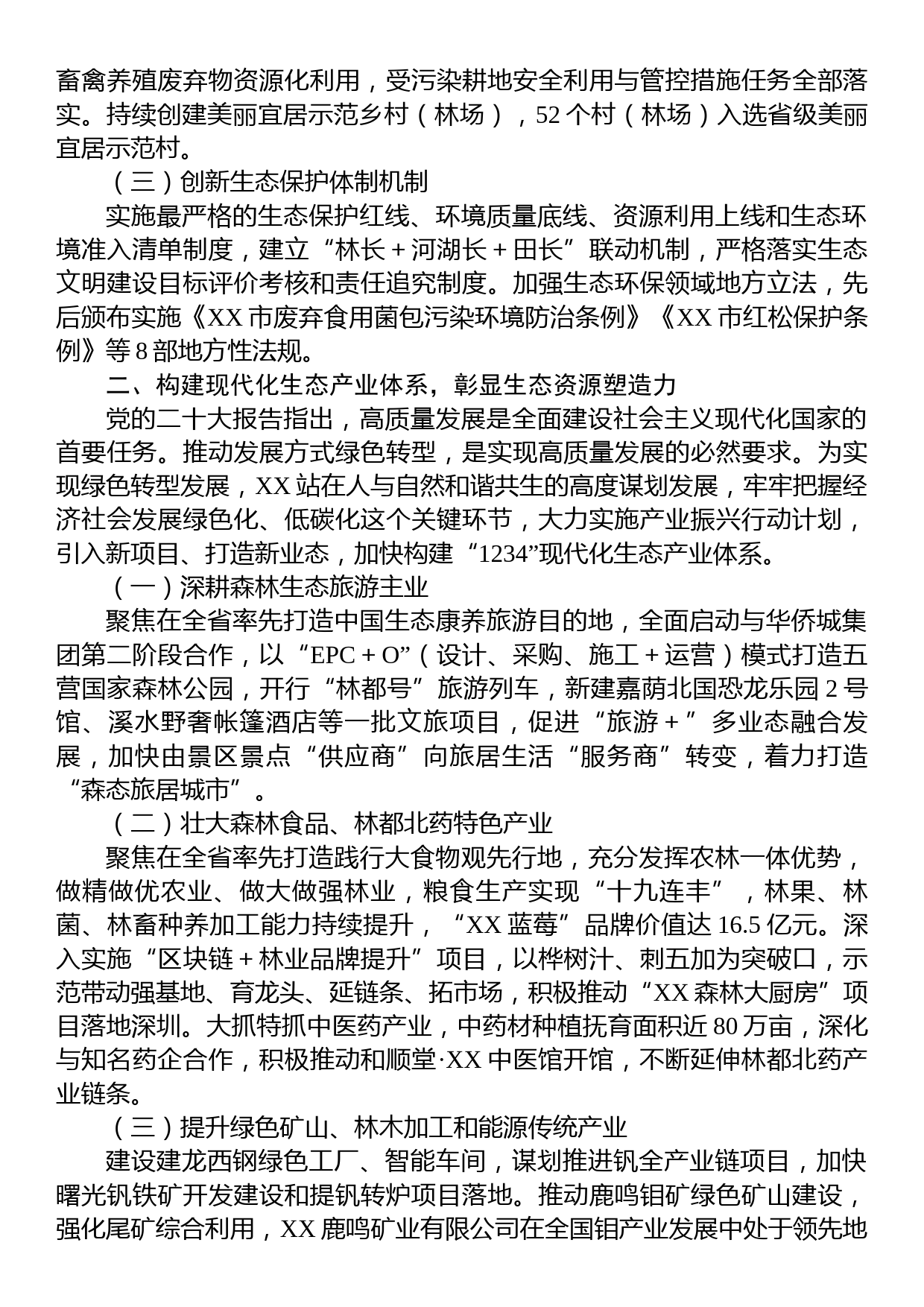 市实施自然资源保护工作成果经验材料_第2页