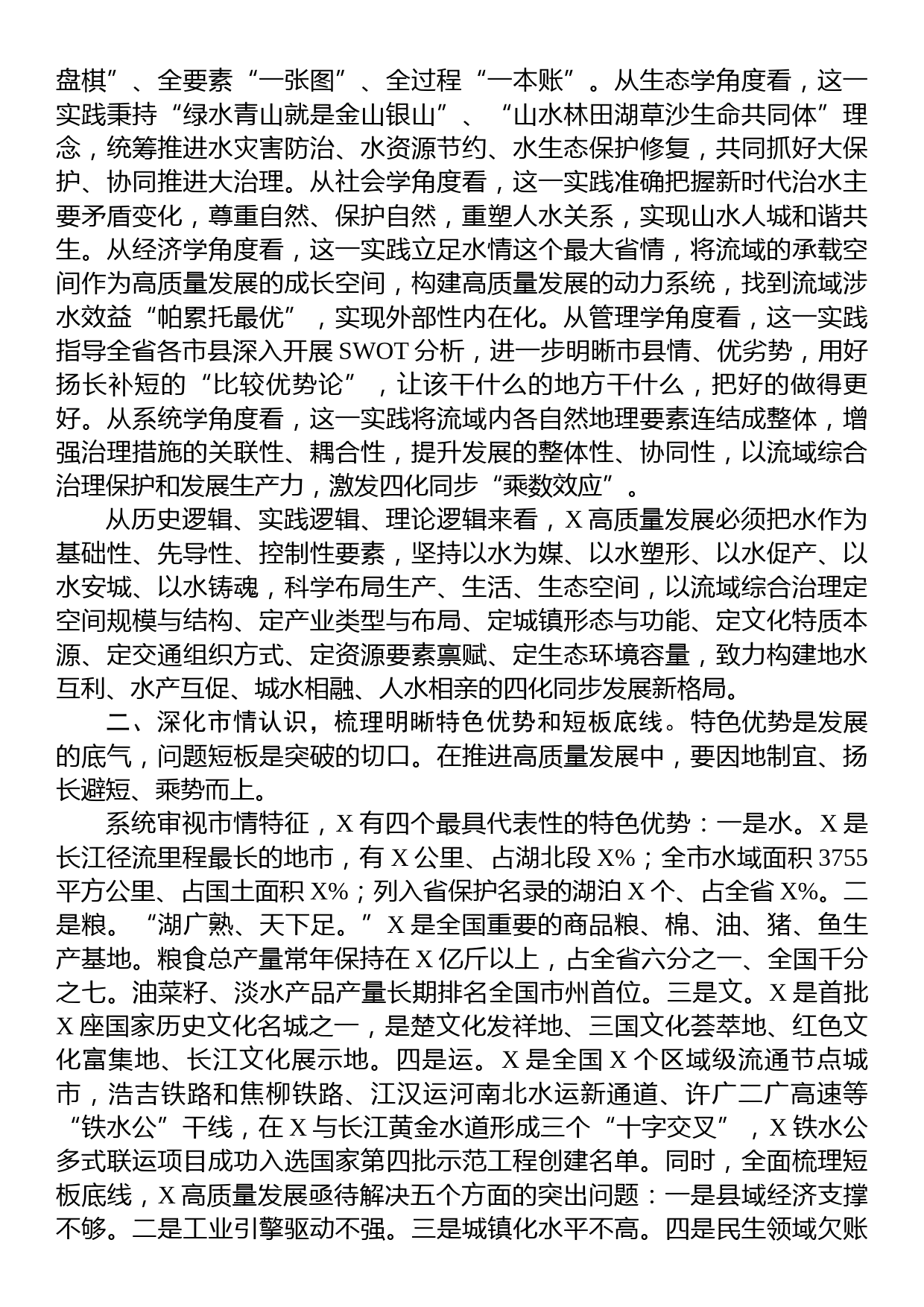 市委书记在全省流域综合治理座谈会上的汇报发言材料_第2页