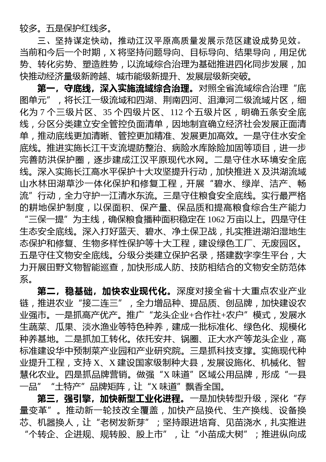 市委书记在全省流域综合治理座谈会上的汇报发言材料_第3页