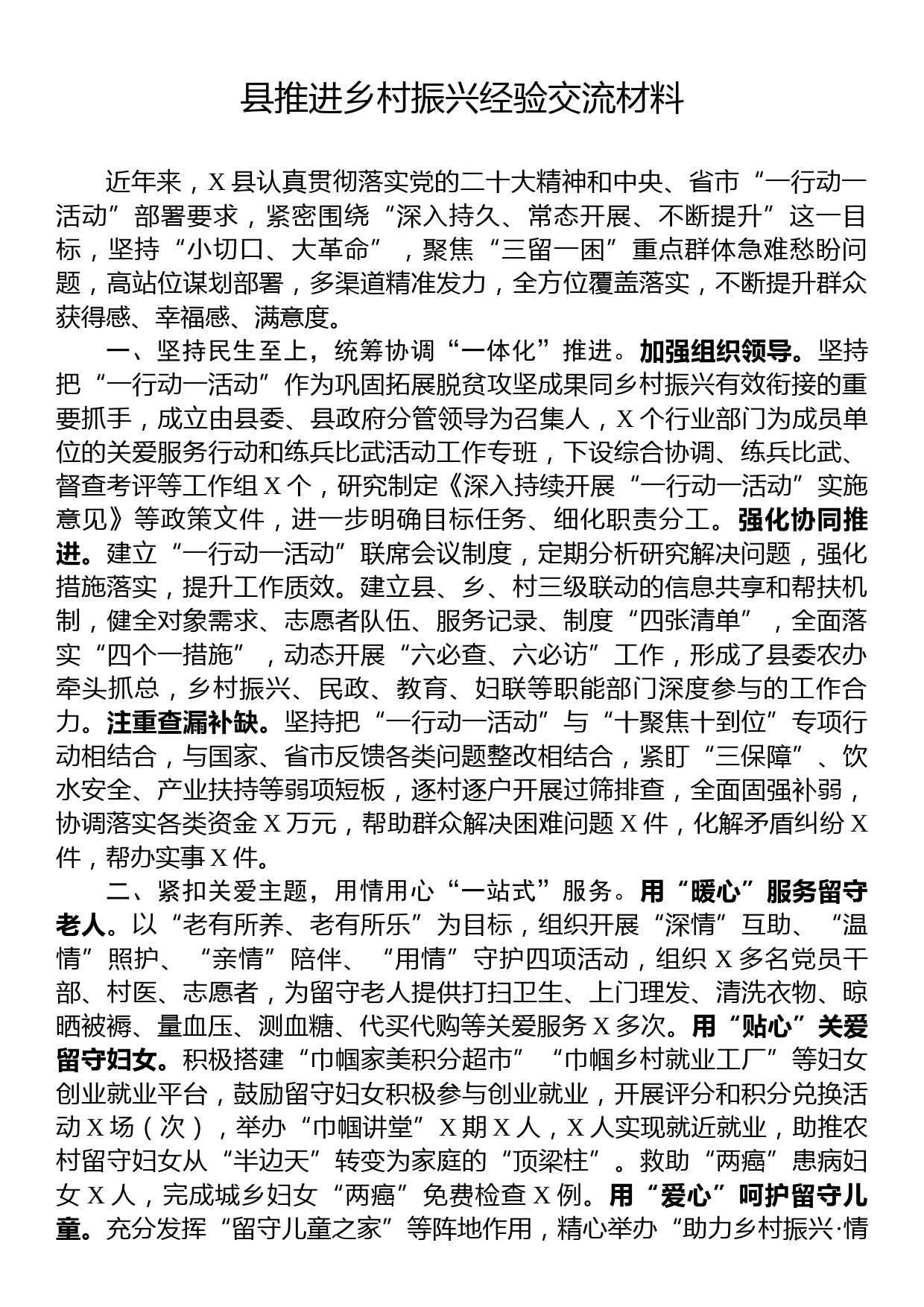 县推进乡村振兴经验交流材料_第1页