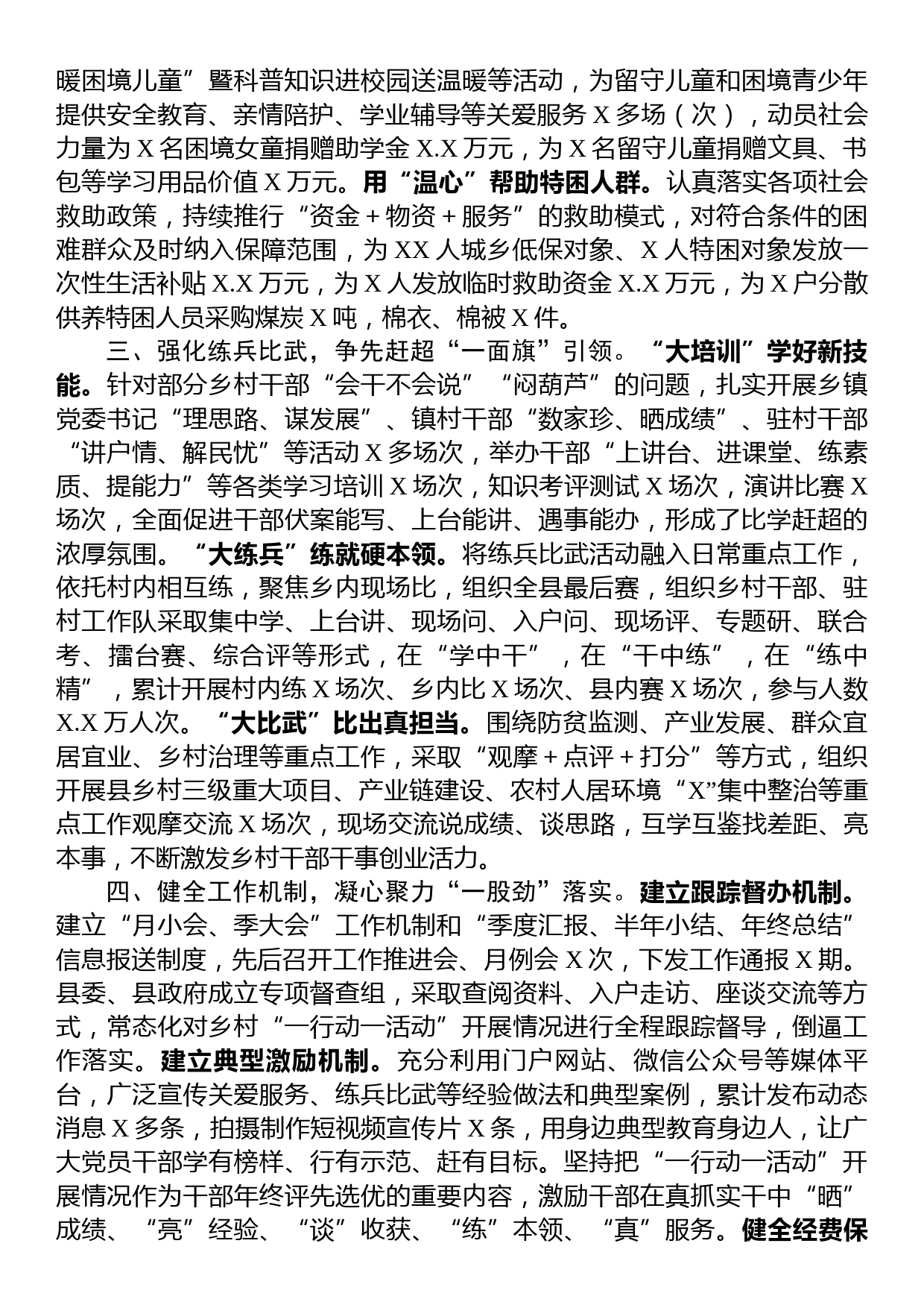 县推进乡村振兴经验交流材料_第2页