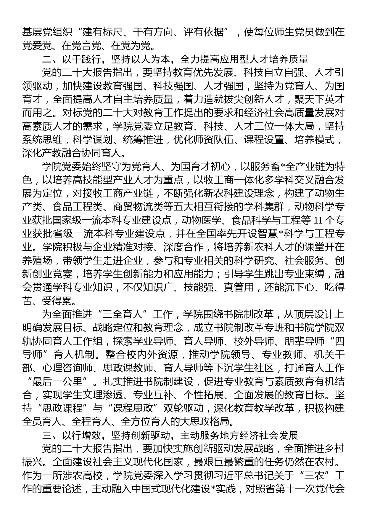 学院党委学习党的二十大精神经验总结材料_第2页