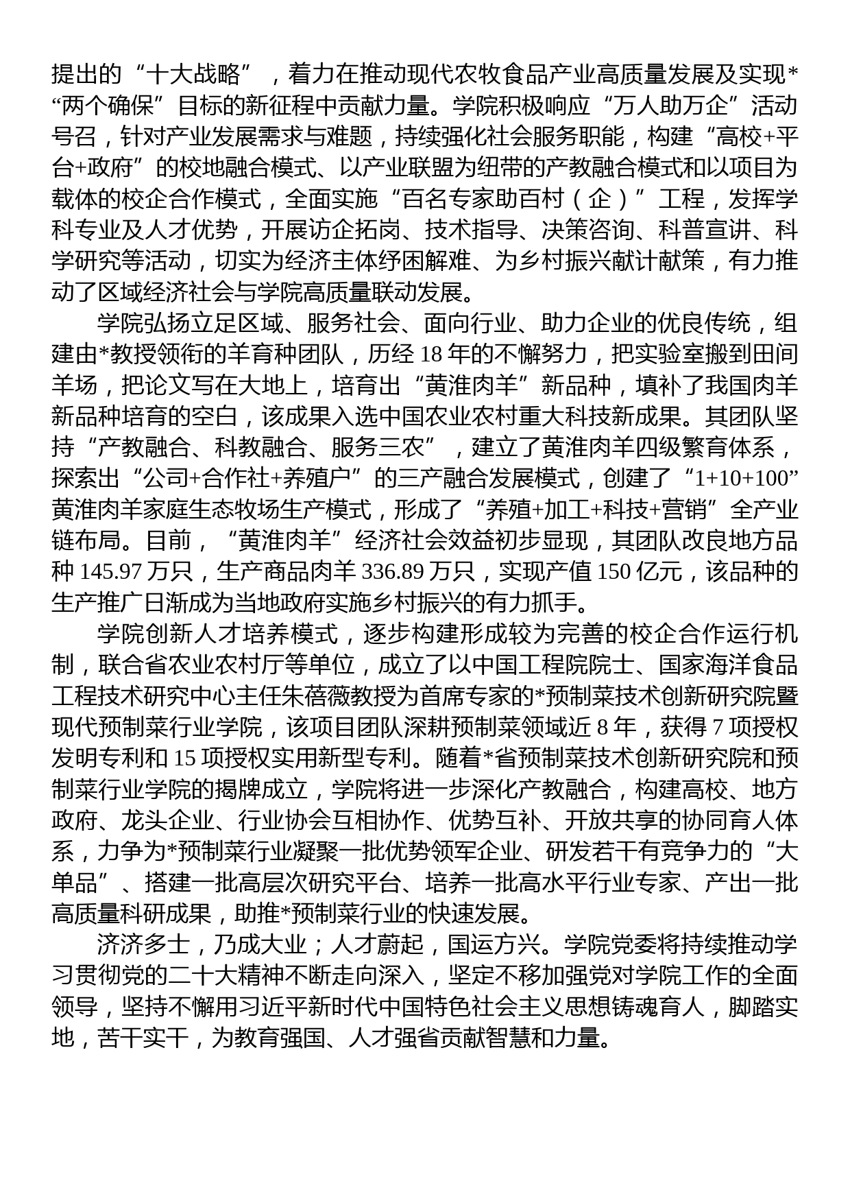 学院党委学习党的二十大精神经验总结材料_第3页