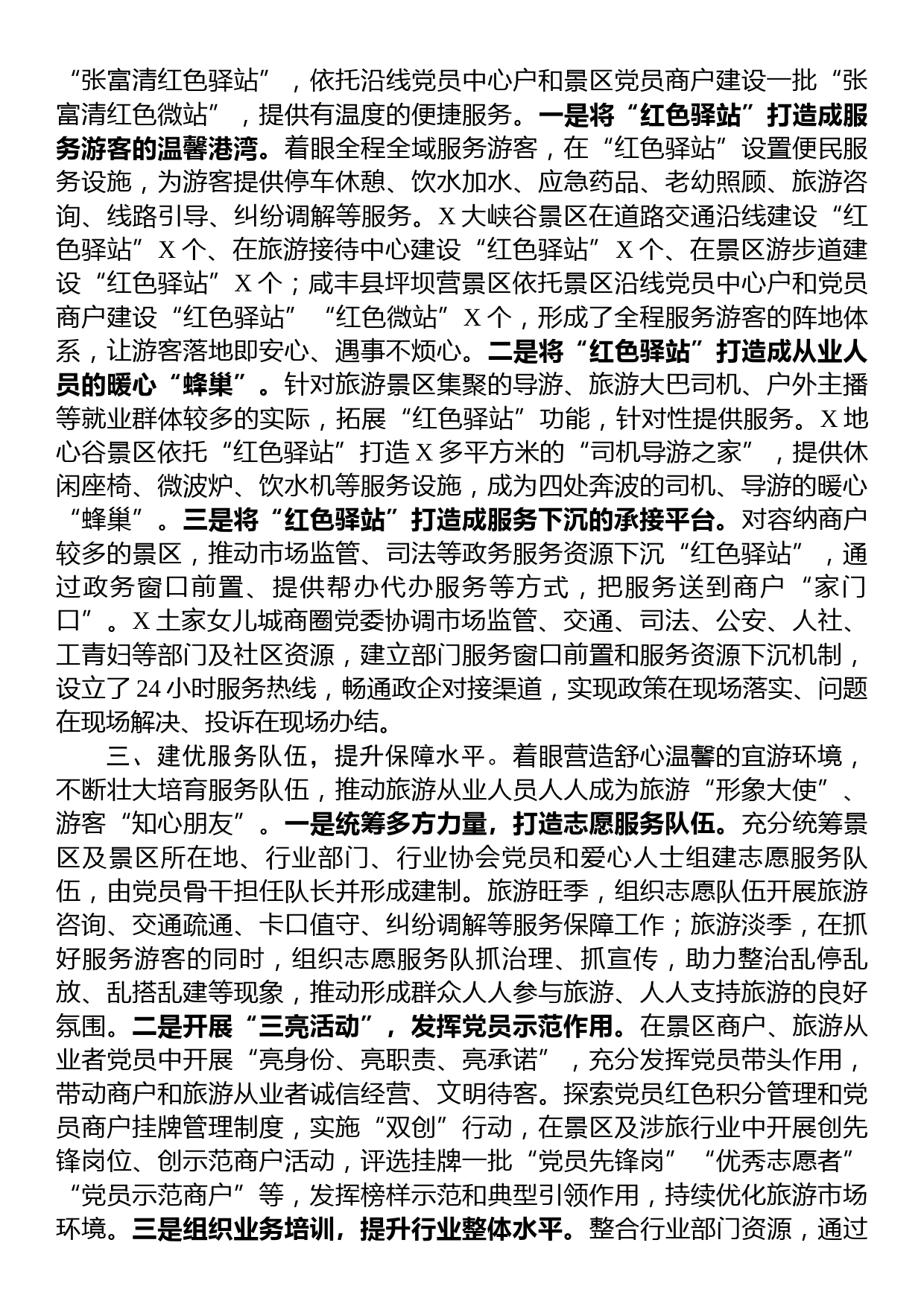 在全州文化强州建设重点工作推进会上的汇报发言材料_第2页