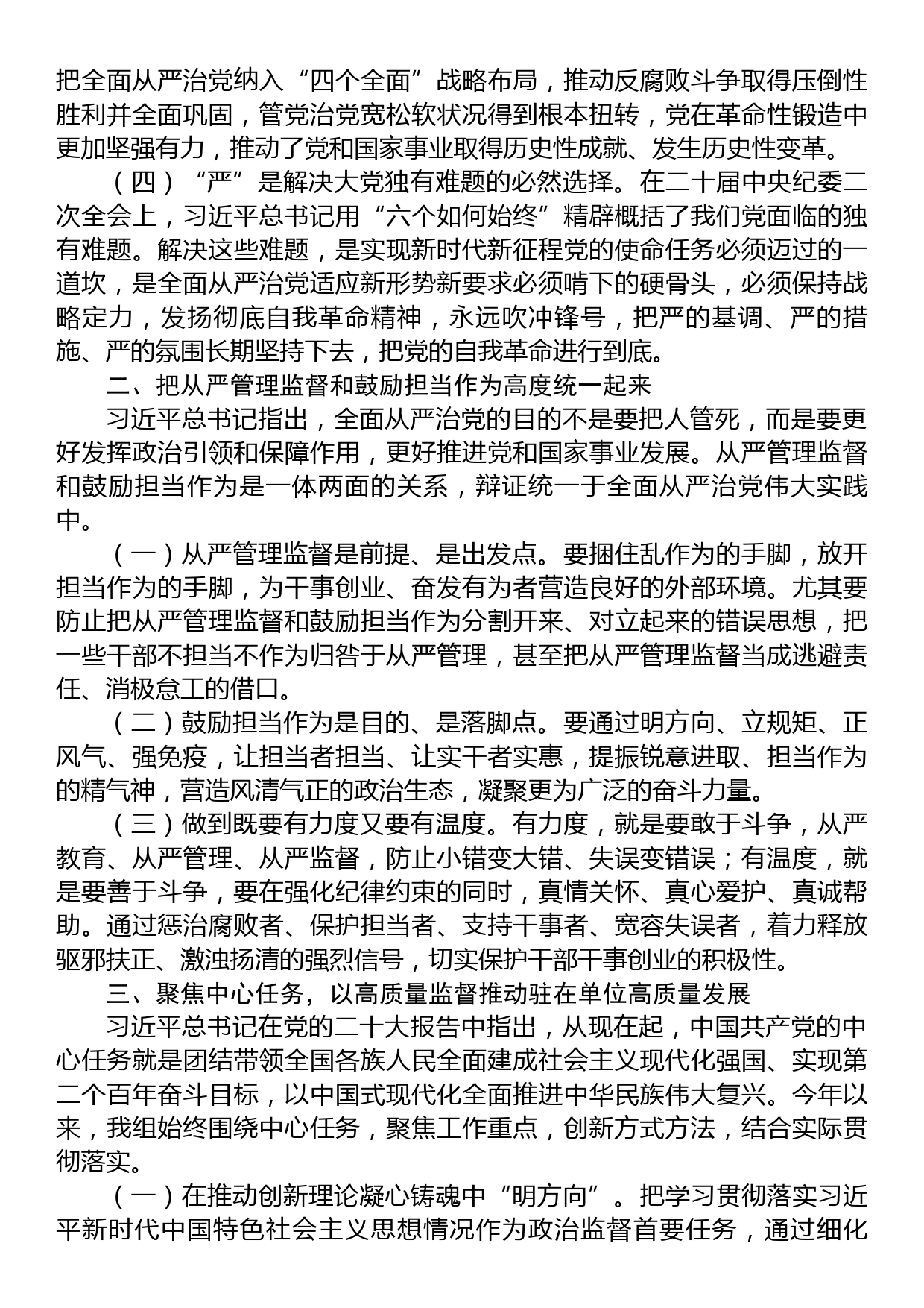 在市纪委理论学习中心组从严治党专题研讨交流会上的发言材料_第2页