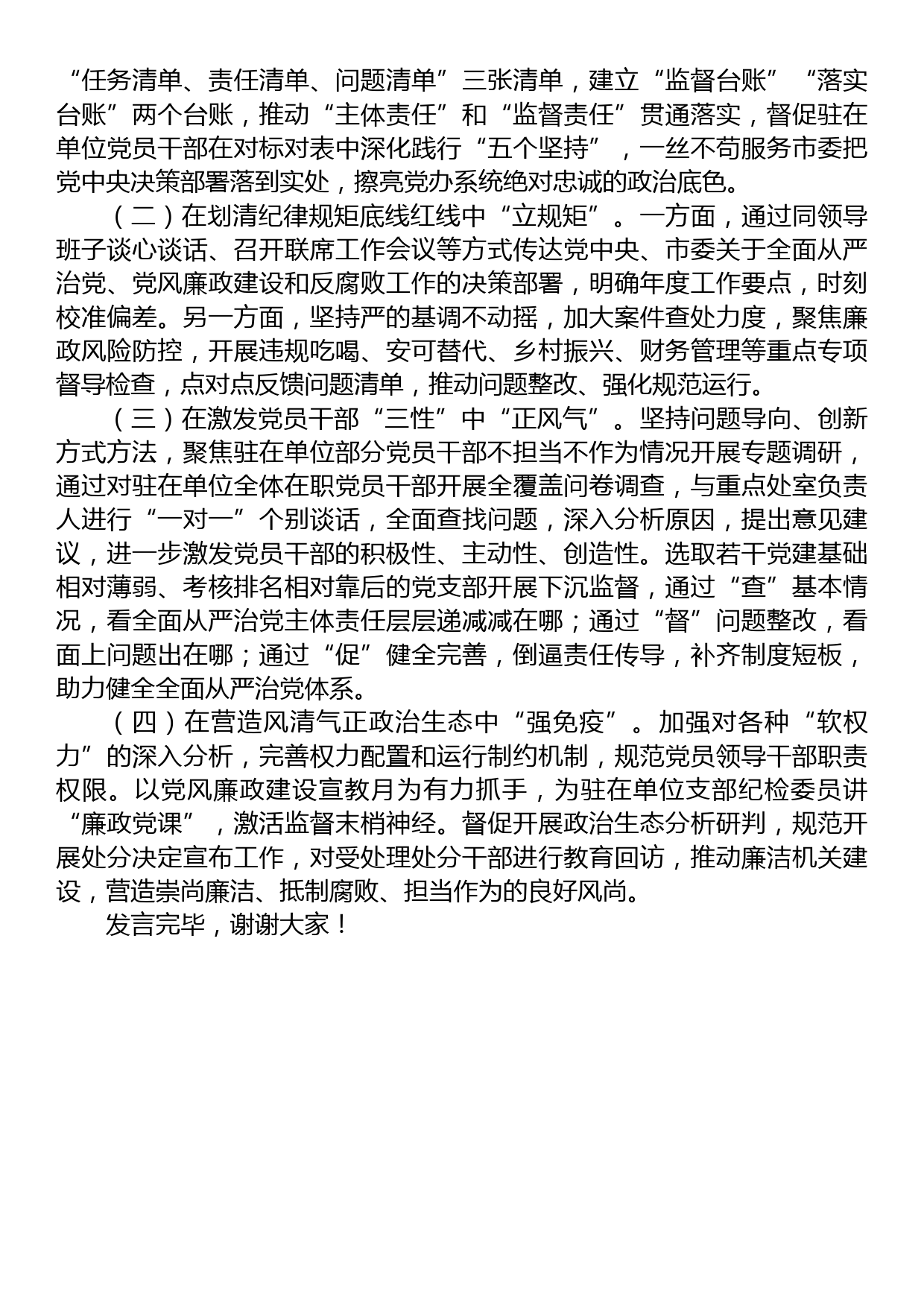 在市纪委理论学习中心组从严治党专题研讨交流会上的发言材料_第3页