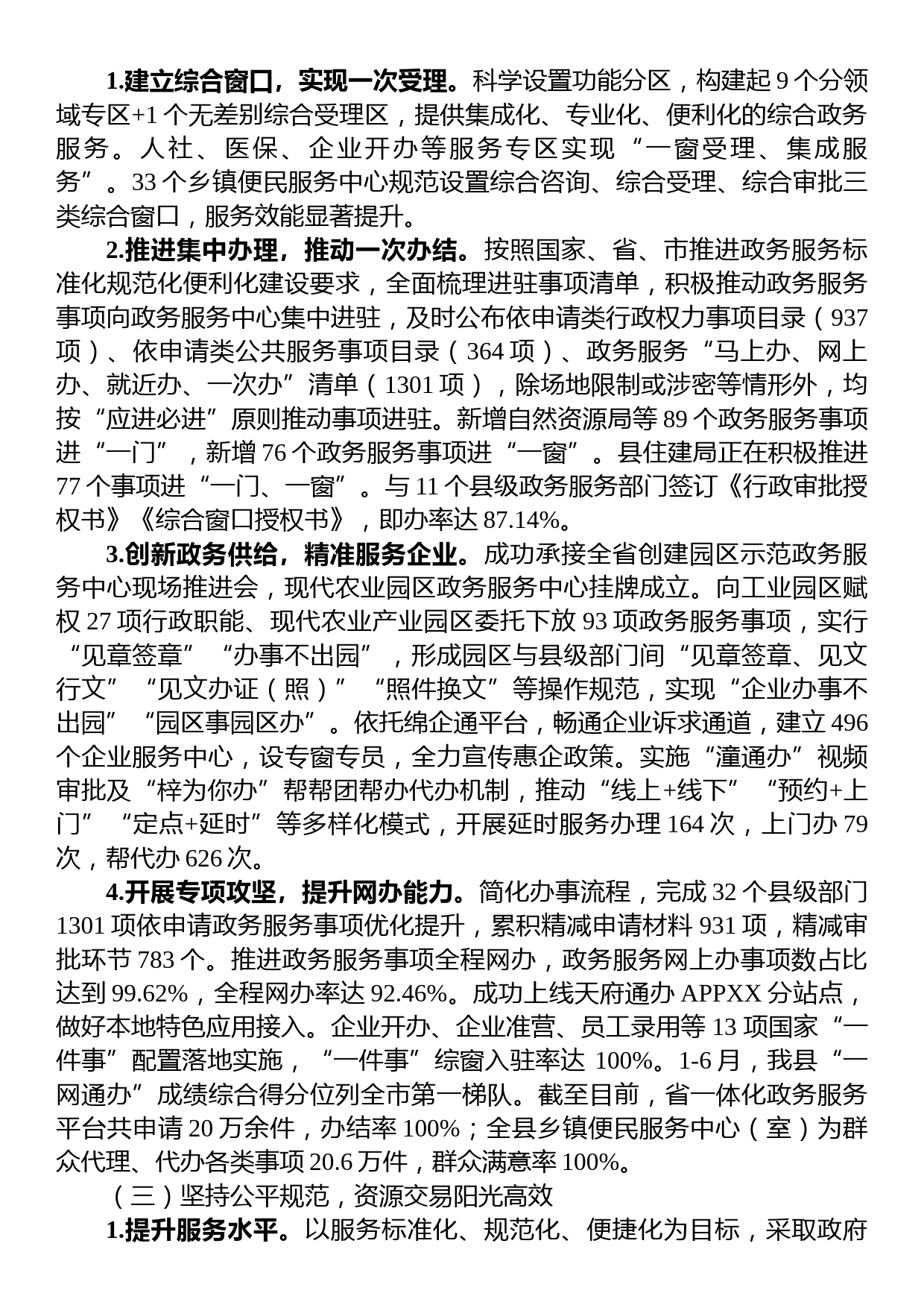 政务服务中心2023年上半年工作总结和下半年工作打算的报告_第2页