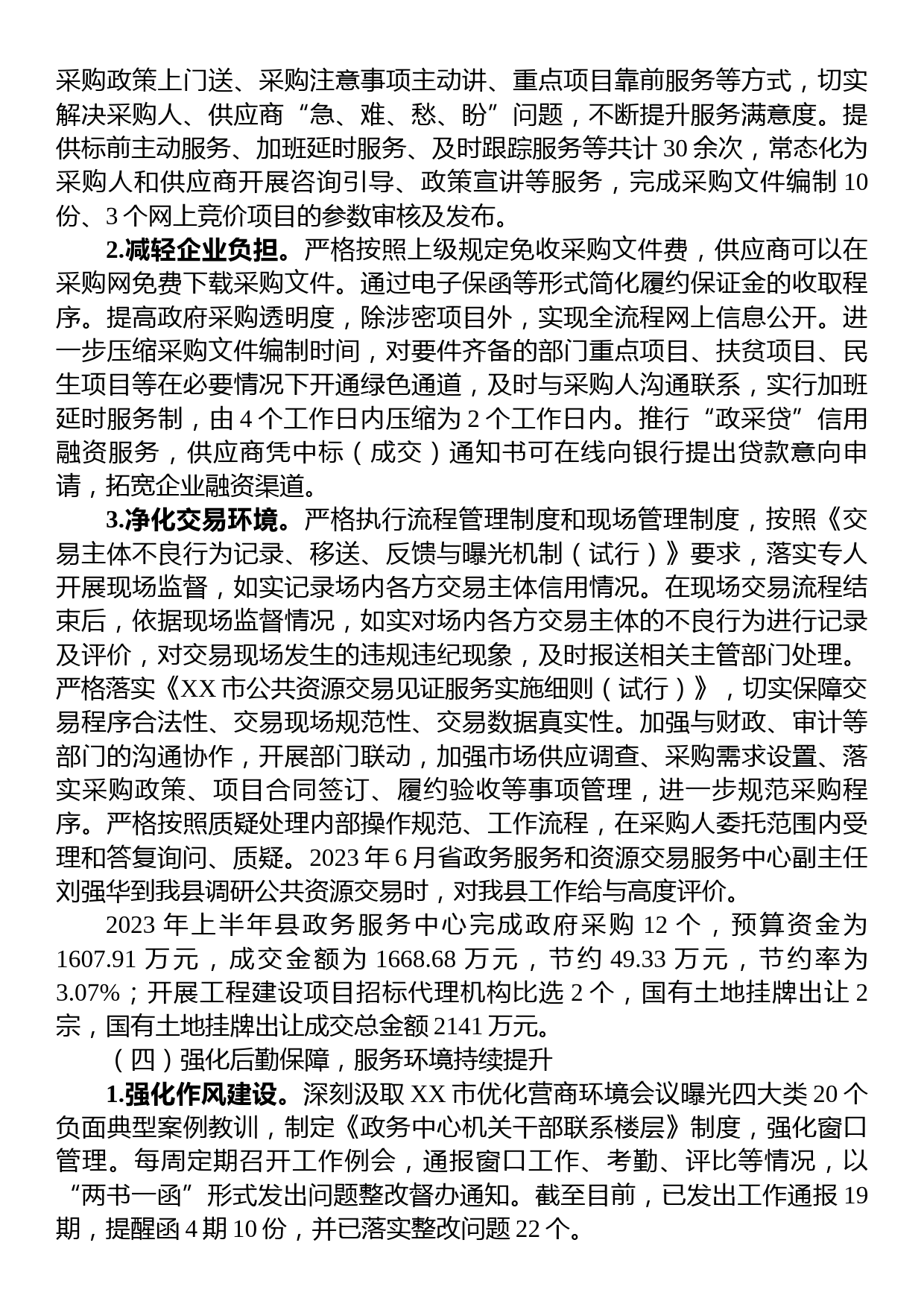 政务服务中心2023年上半年工作总结和下半年工作打算的报告_第3页