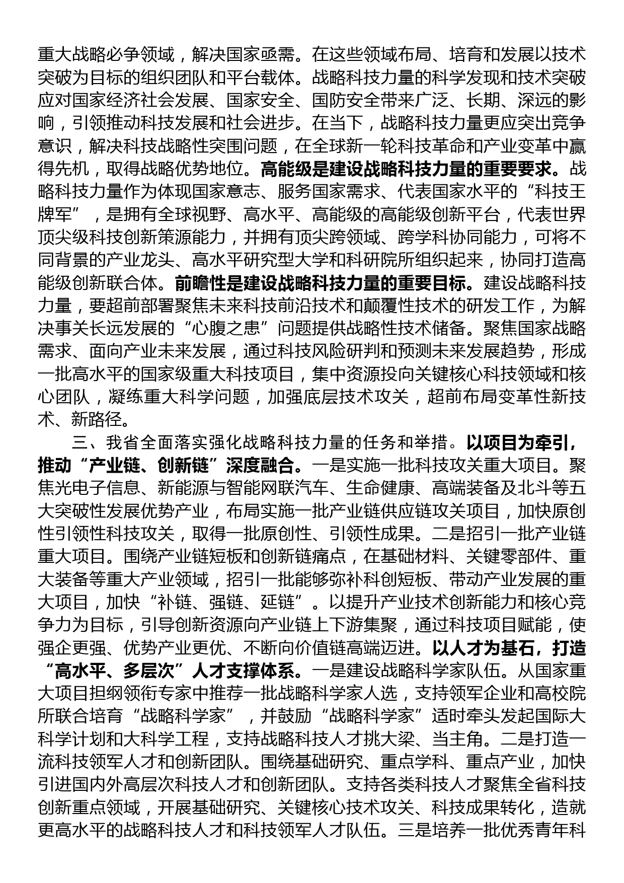 主任在全省科技工作者座谈会上的发言材料_第2页