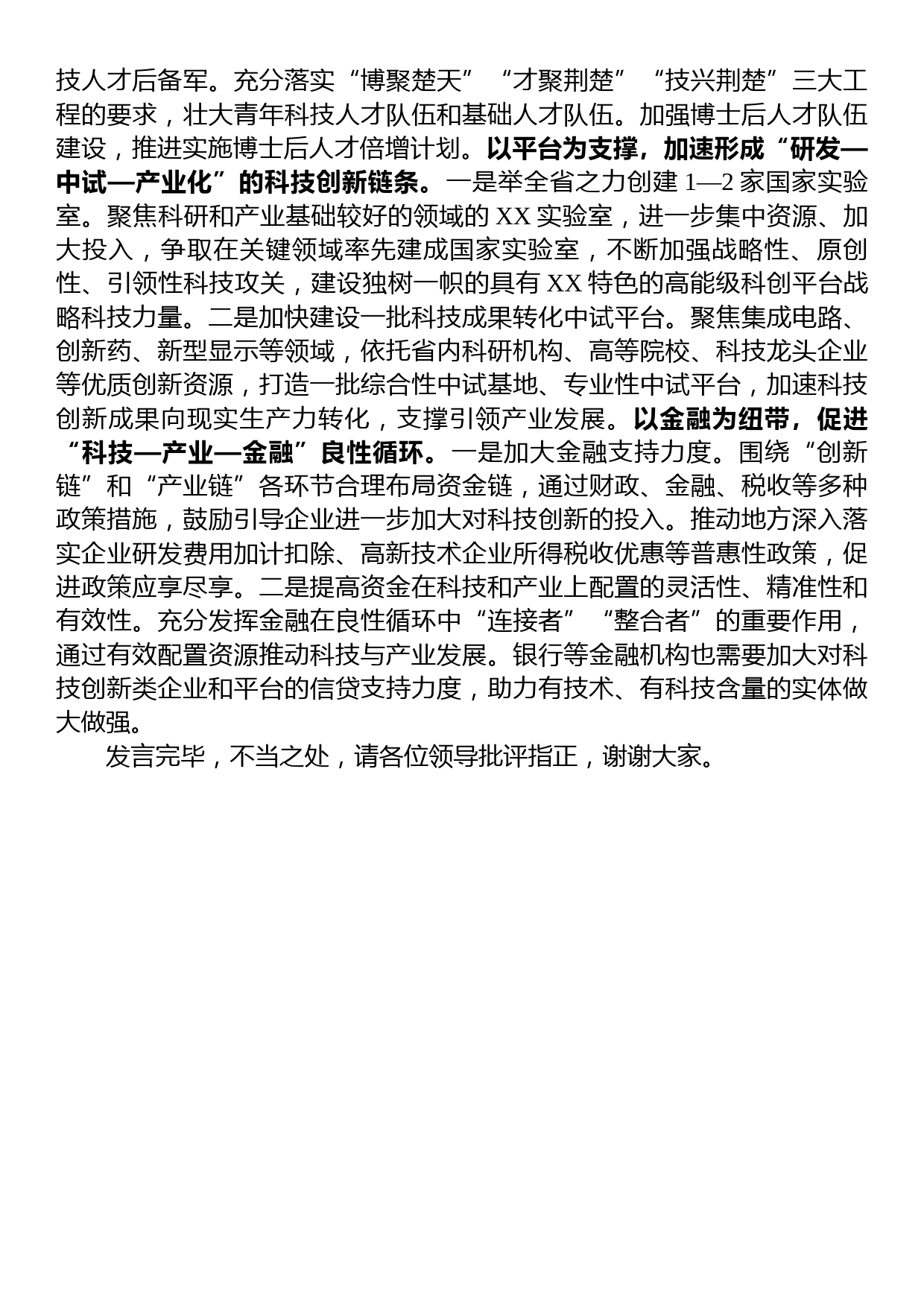 主任在全省科技工作者座谈会上的发言材料_第3页