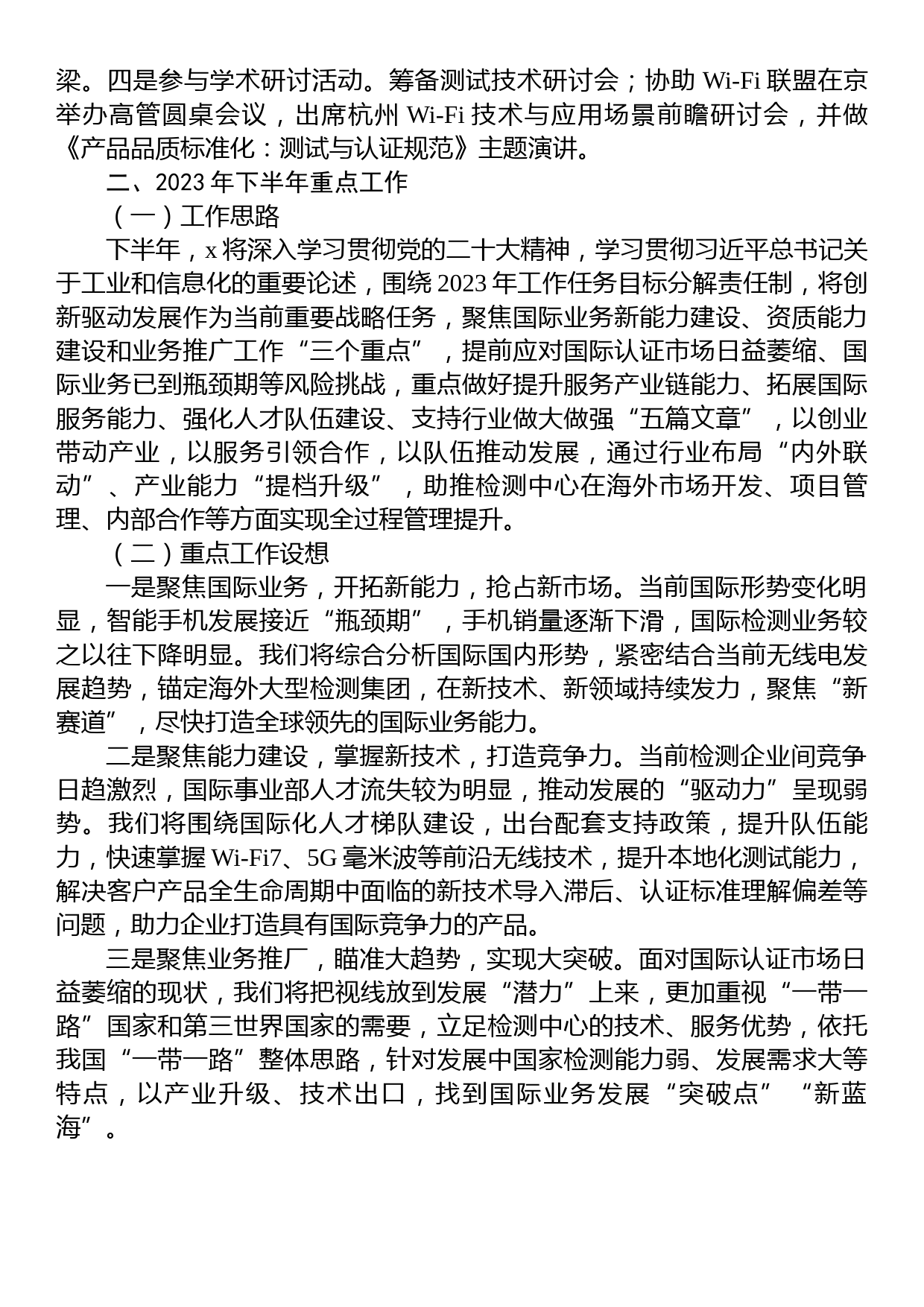 2023年国企集团公司上半年工作总结和下半年计划业务汇报_第2页