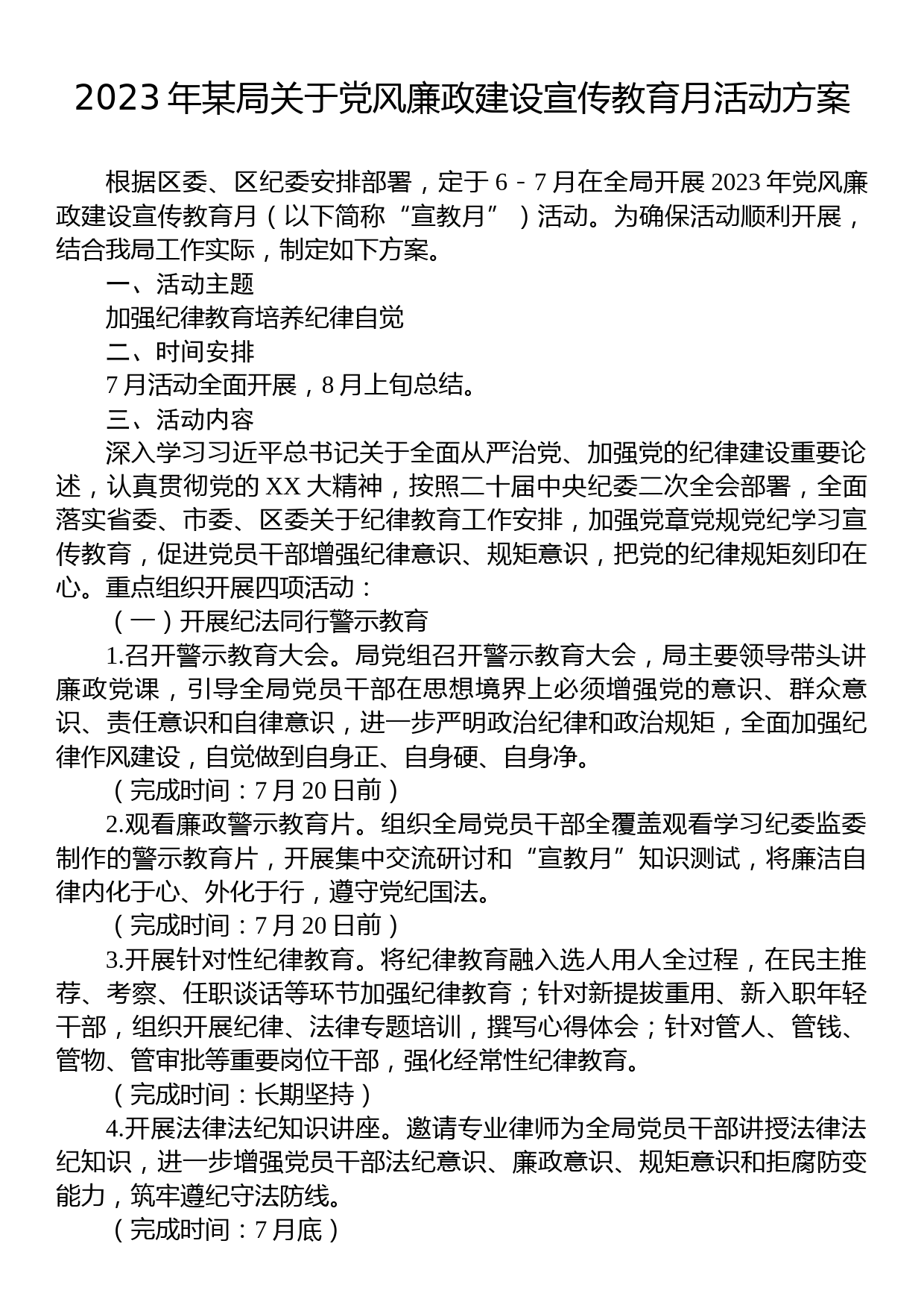 2023年某局关于党风廉政建设宣传教育月活动方案_第1页