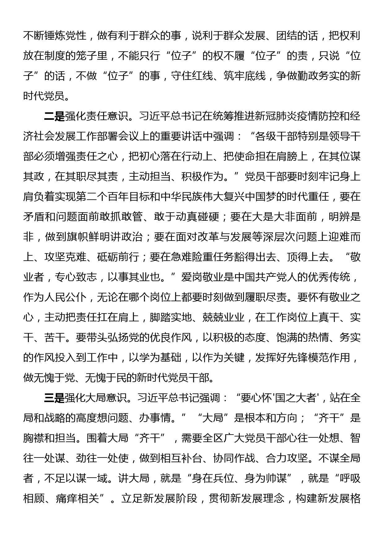 党课：强化三种意识摒弃三种心态提升三种能力推动作风能力全面提升助推经济_第2页