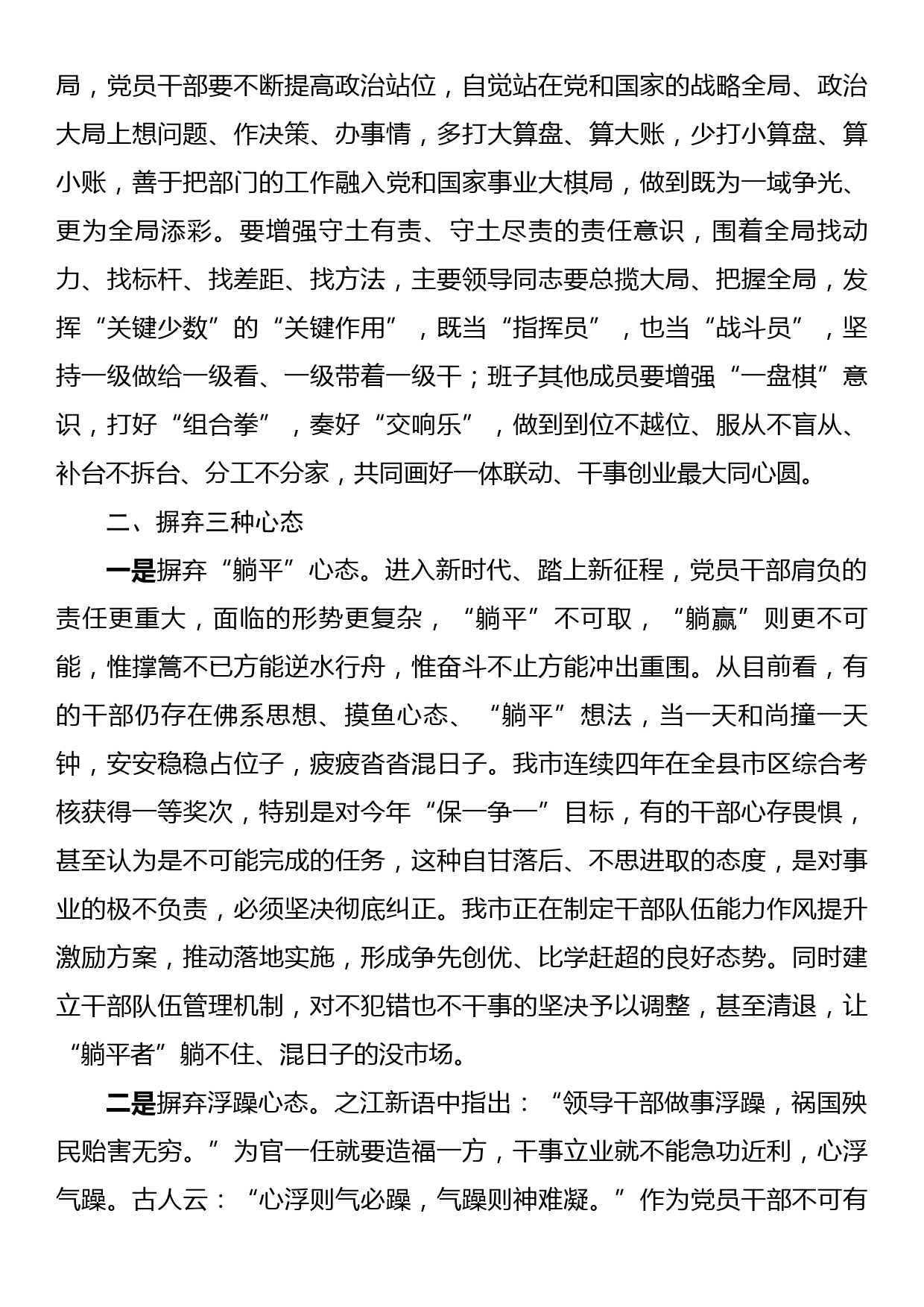 党课：强化三种意识摒弃三种心态提升三种能力推动作风能力全面提升助推经济_第3页