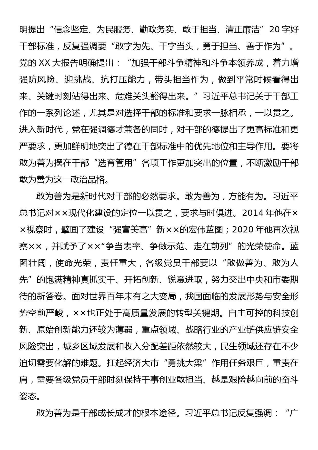 党课讲稿：敢为善为提升履职尽责能力_第2页