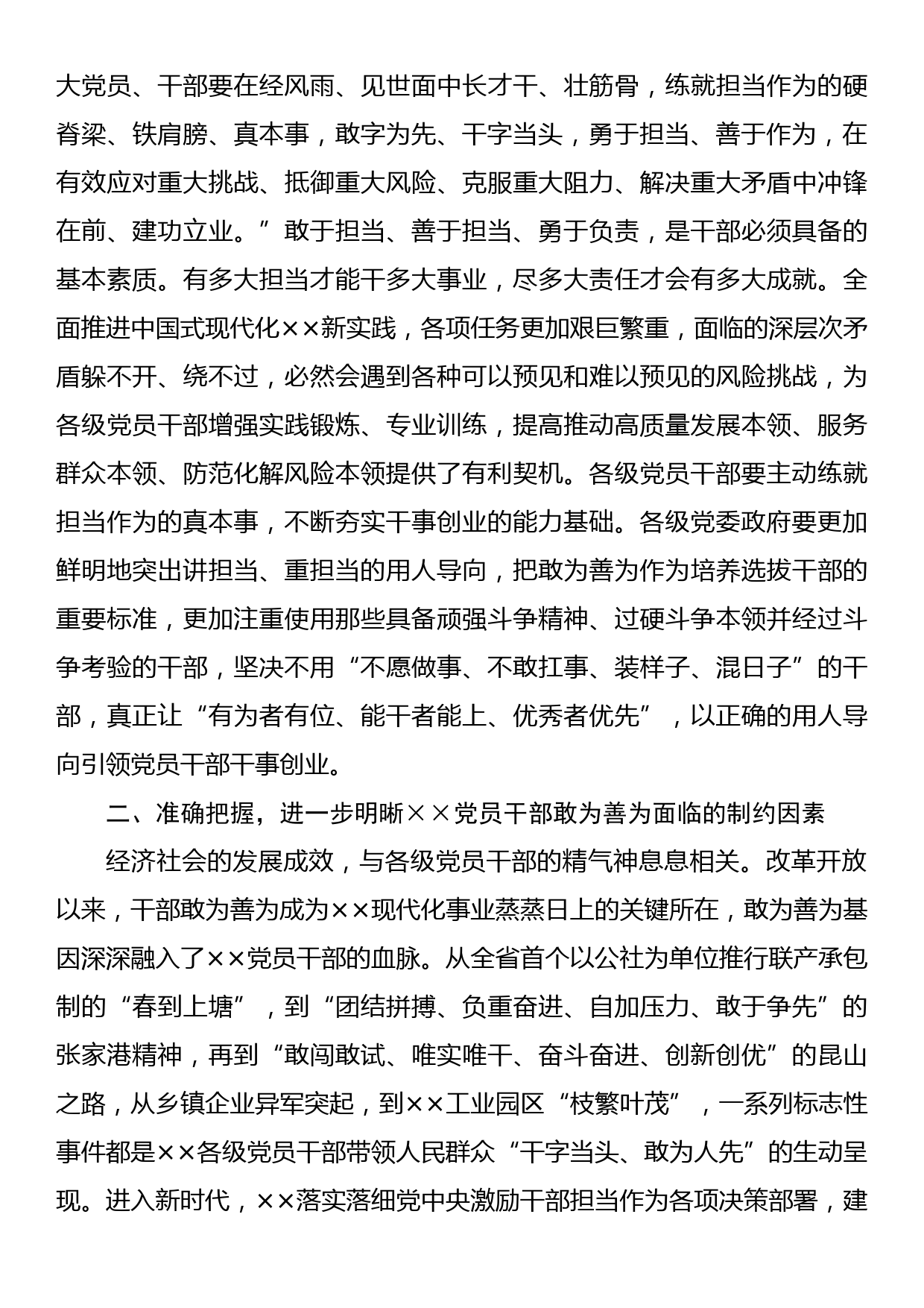 党课讲稿：敢为善为提升履职尽责能力_第3页