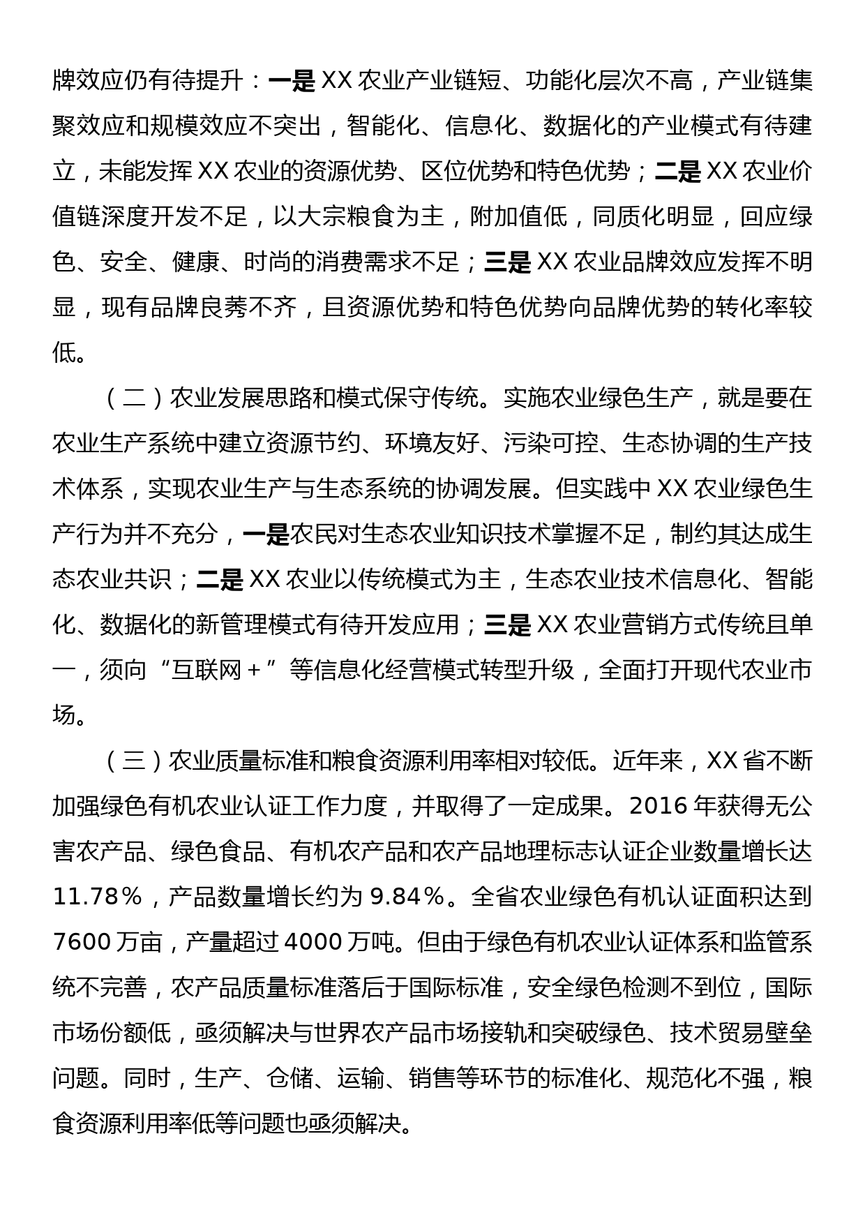 某省推动新时代绿色农业发展对策调查研究报告_第2页