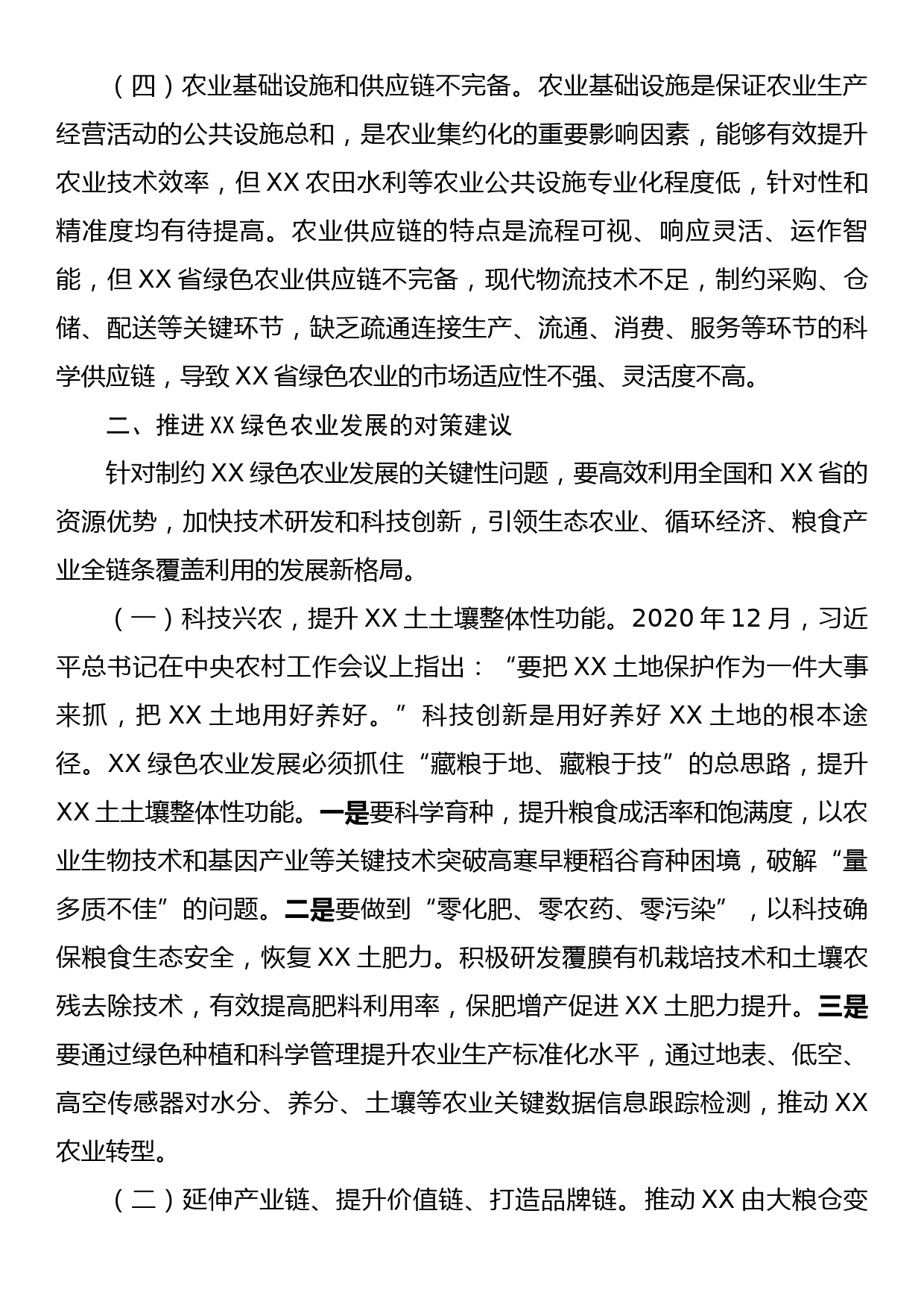 某省推动新时代绿色农业发展对策调查研究报告_第3页