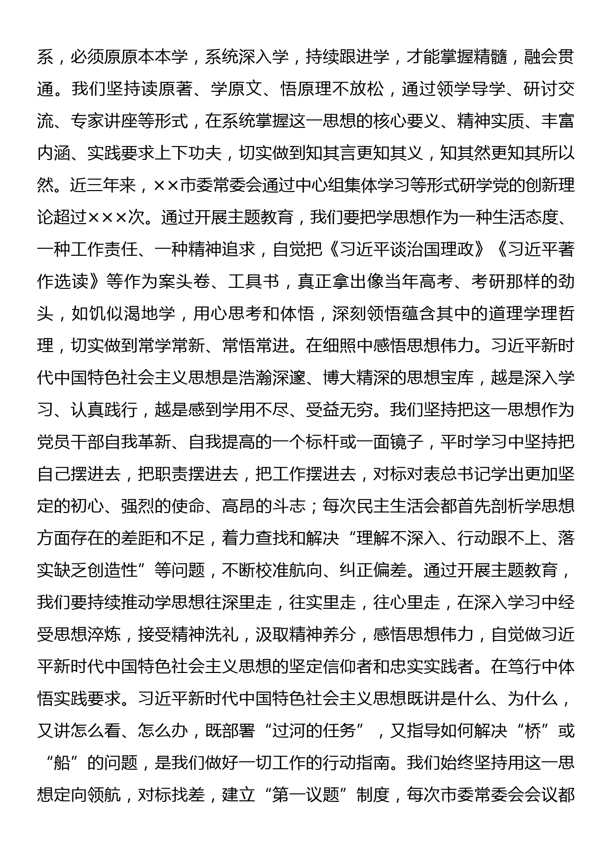 市委书记在市委理论学习中心组专题研讨交流读书班上的讲话_第2页