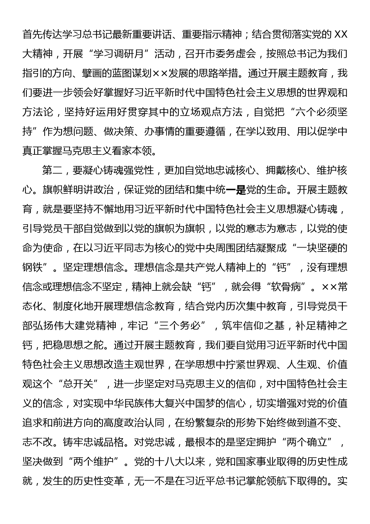 市委书记在市委理论学习中心组专题研讨交流读书班上的讲话_第3页