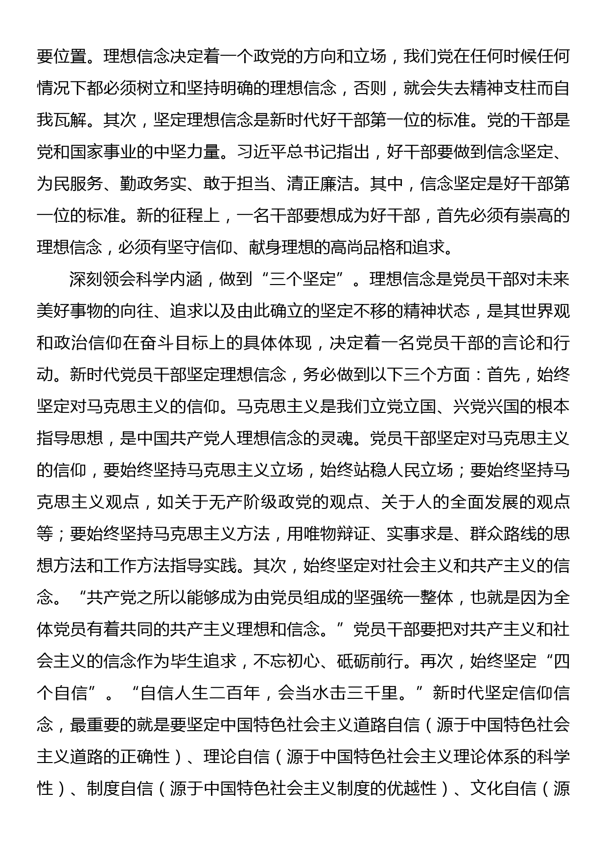 研讨发言：筑牢理想信念自觉做新思想的坚定信仰者和忠实实践者_第2页