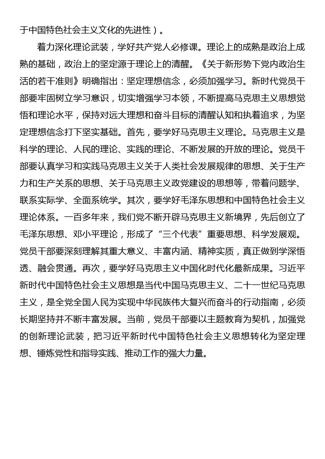 研讨发言：筑牢理想信念自觉做新思想的坚定信仰者和忠实实践者_第3页