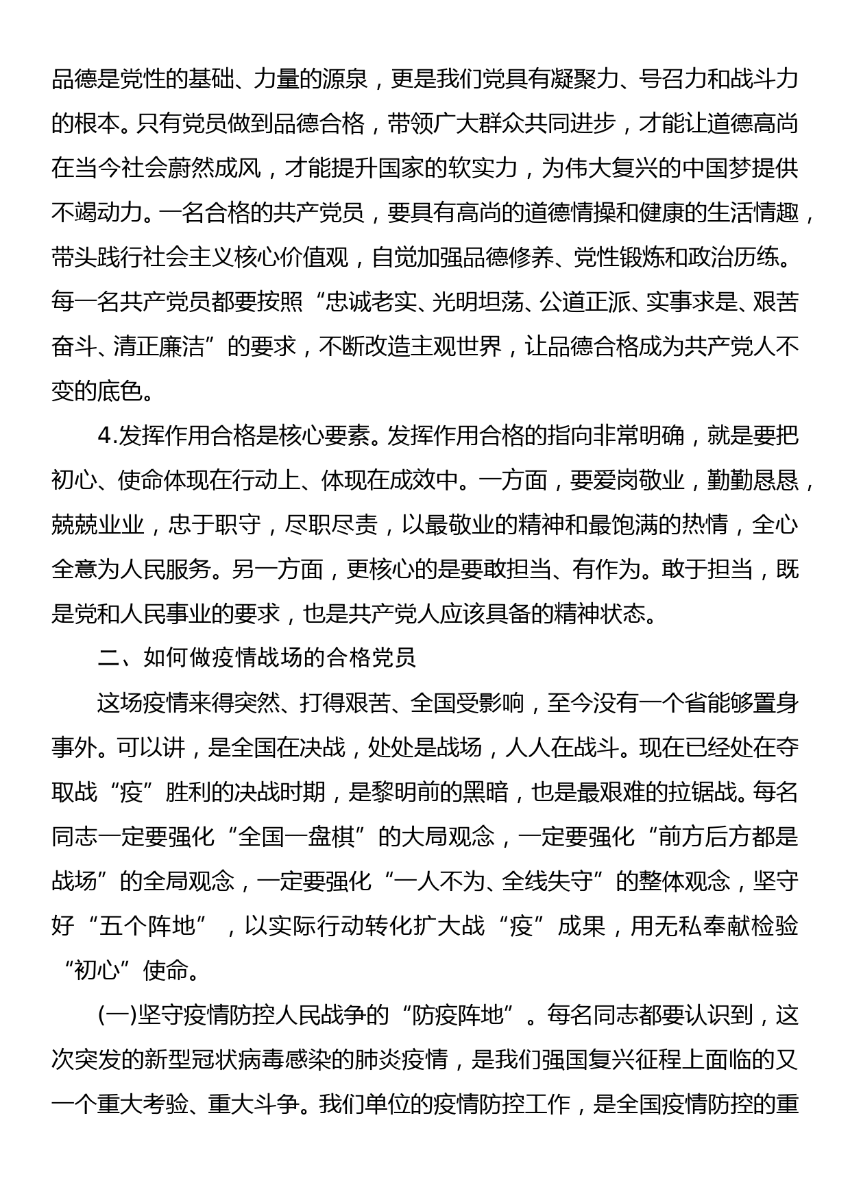 100周年党课讲稿做抗击疫情战场上的合格共产党员_第2页