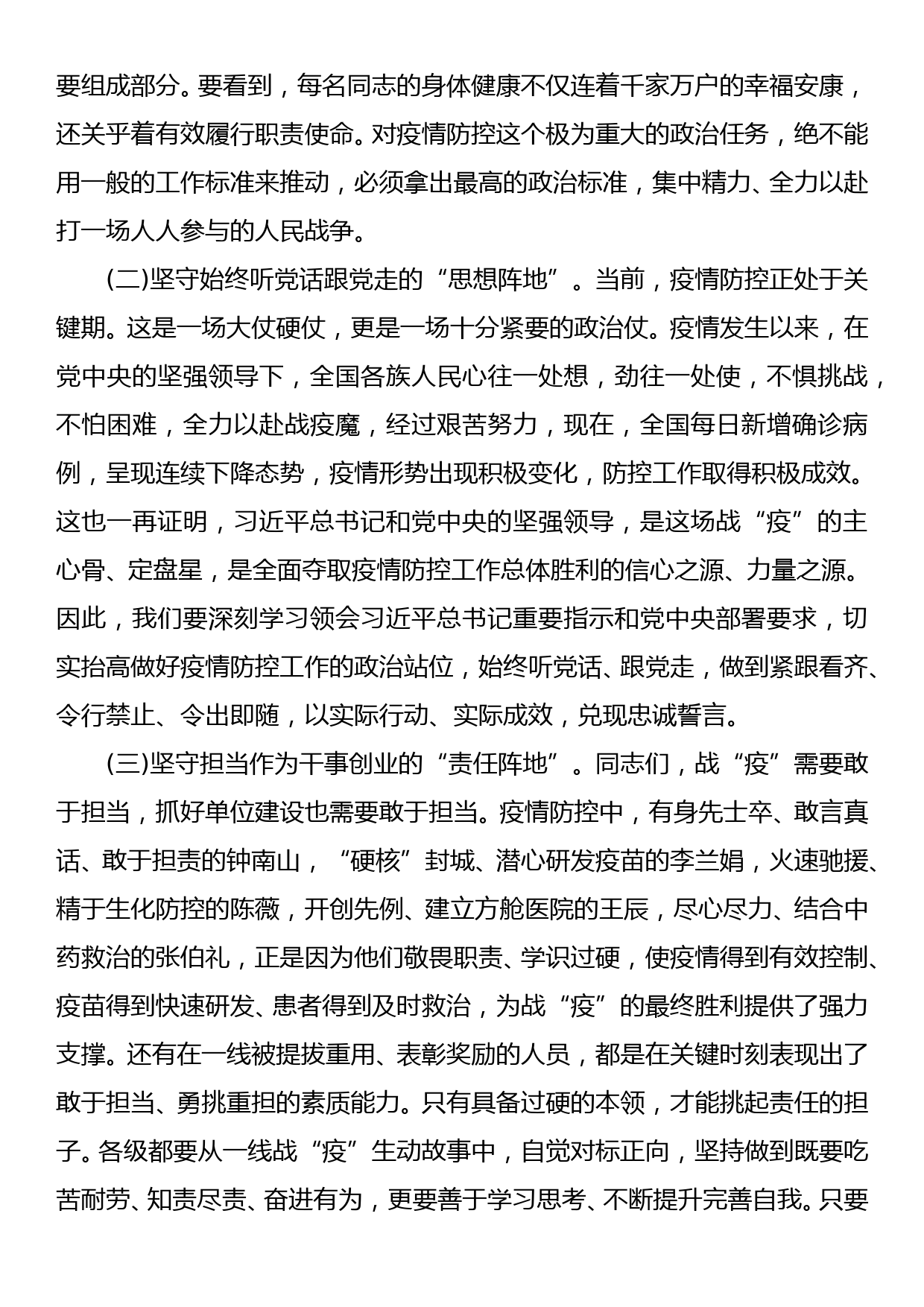 100周年党课讲稿做抗击疫情战场上的合格共产党员_第3页